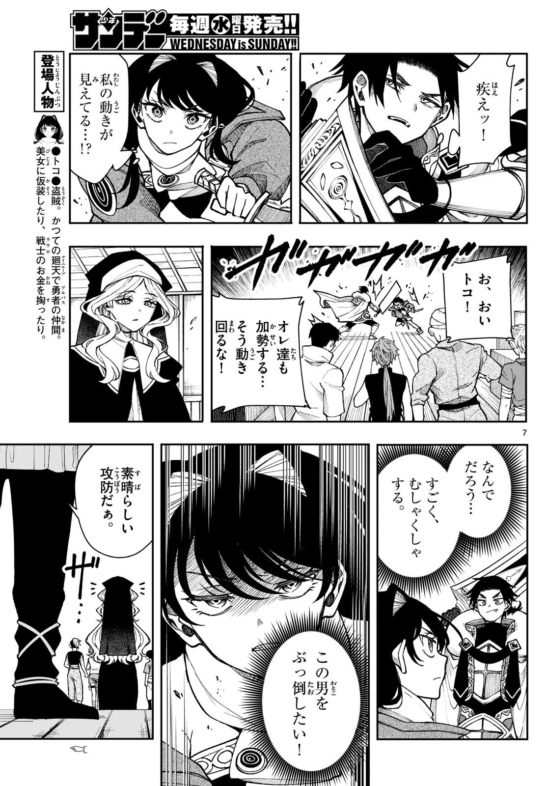 廻天のアルバス Chap 33 - Next Chap 34