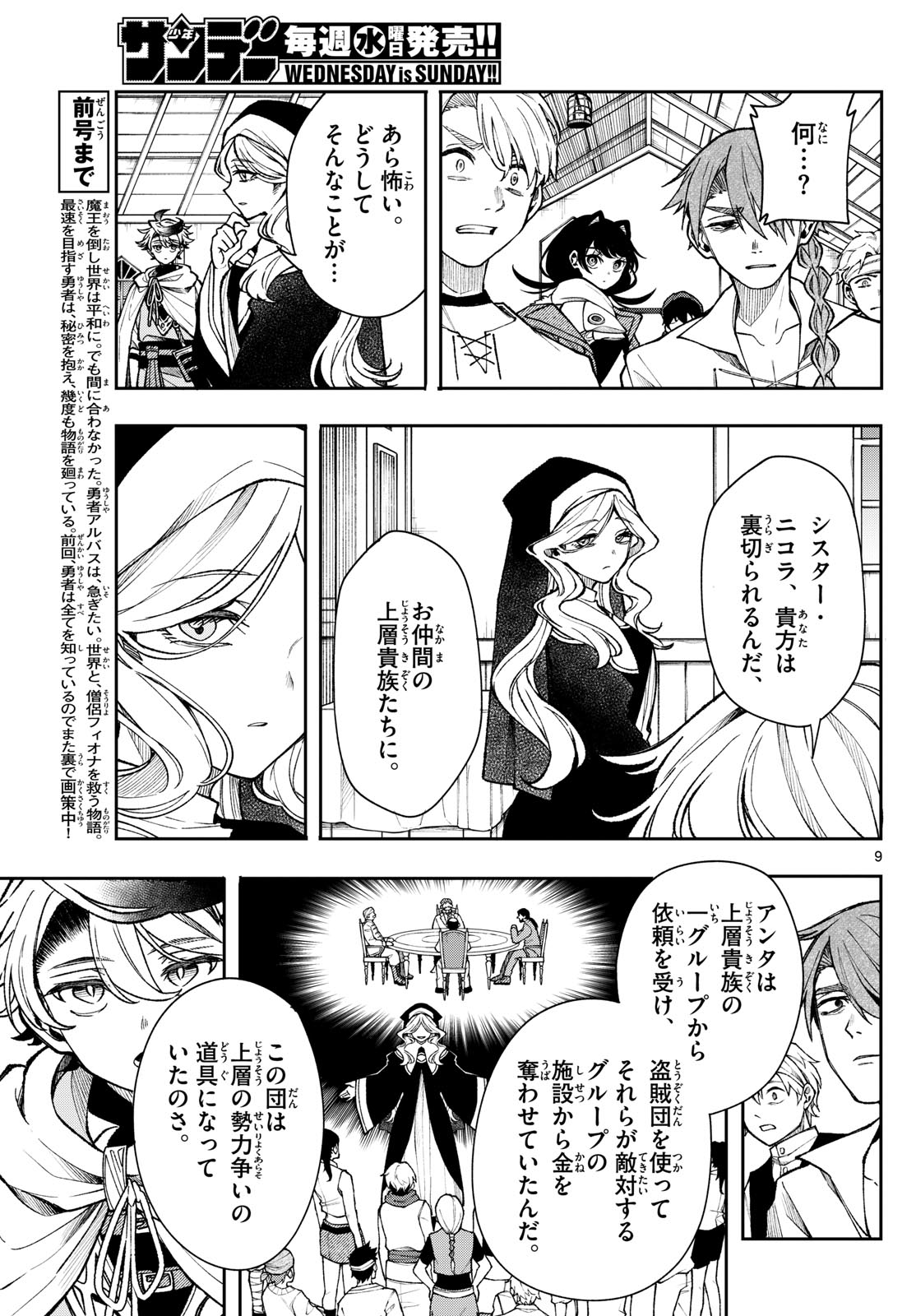 廻天のアルバス Chap 33 - Next Chap 34