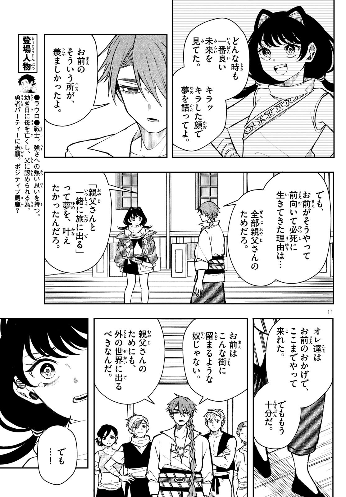 廻天のアルバス Chap 34 - Next Chap 35
