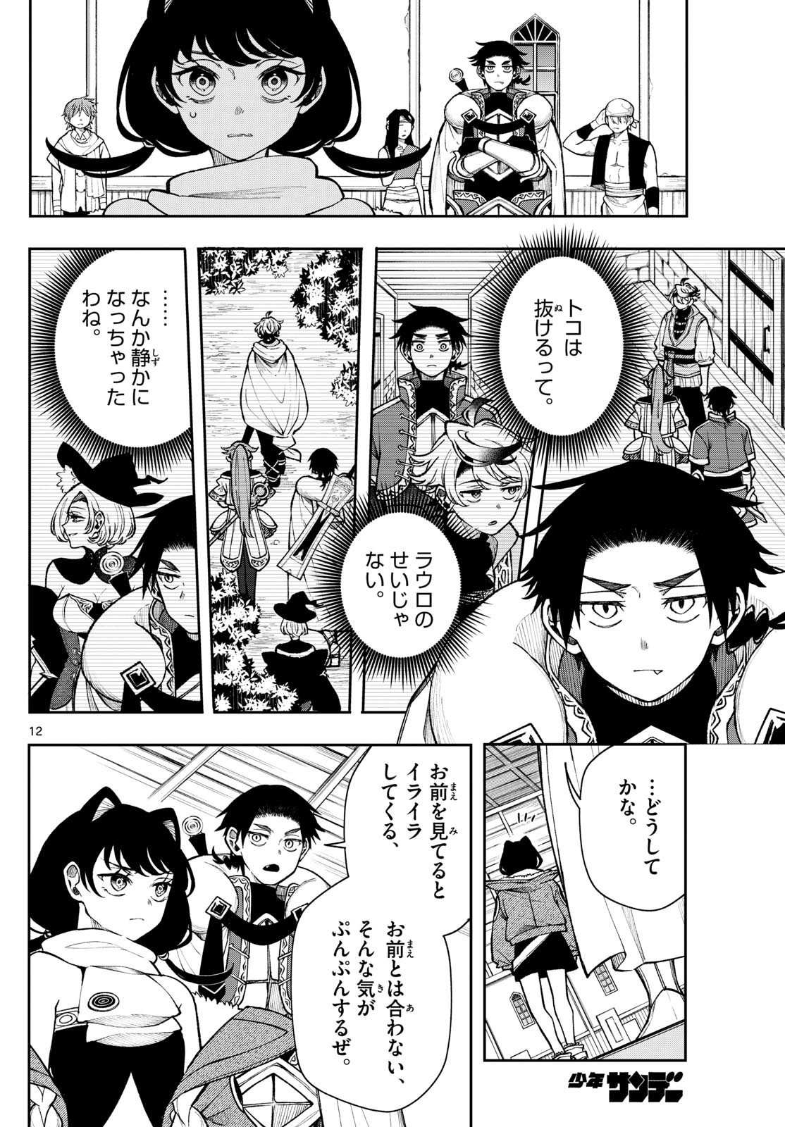 廻天のアルバス Chap 34 - Next Chap 35