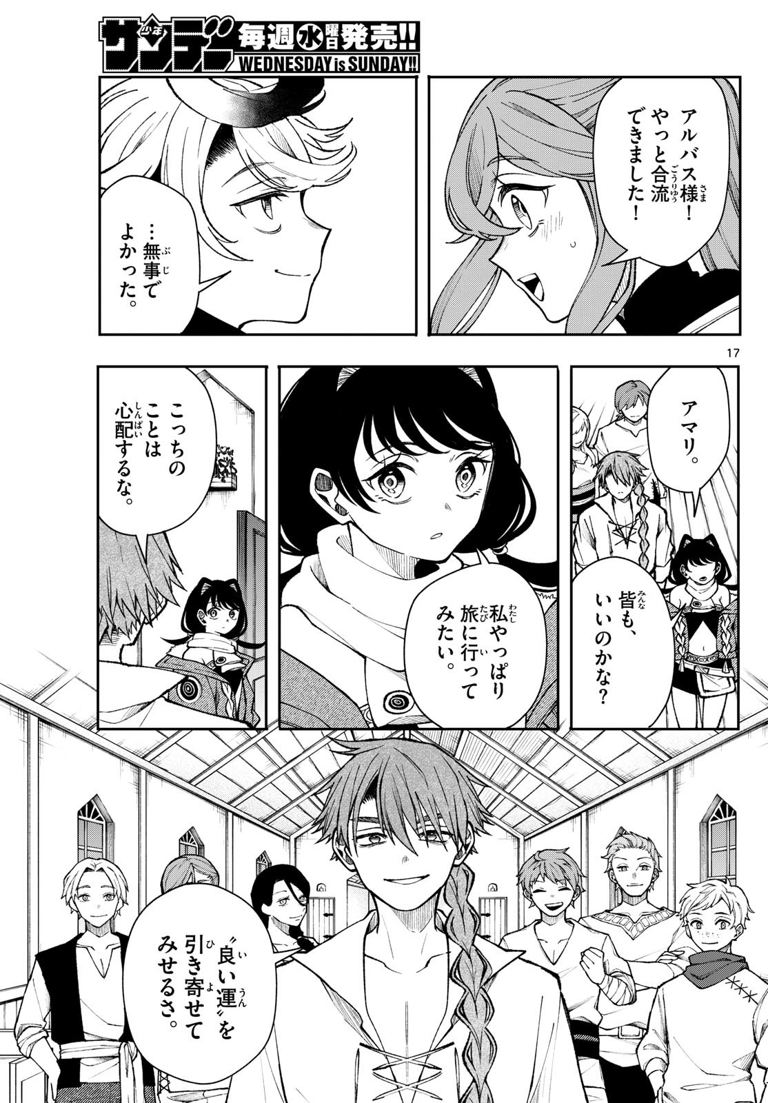 廻天のアルバス Chap 34 - Next Chap 35