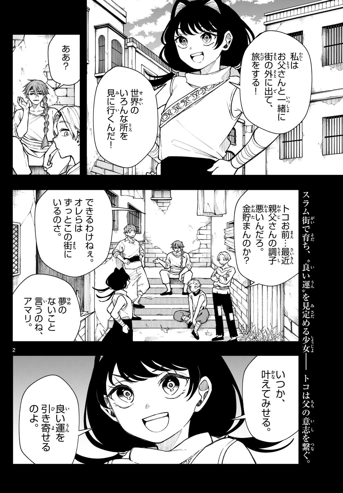 廻天のアルバス Chap 34 - Next Chap 35