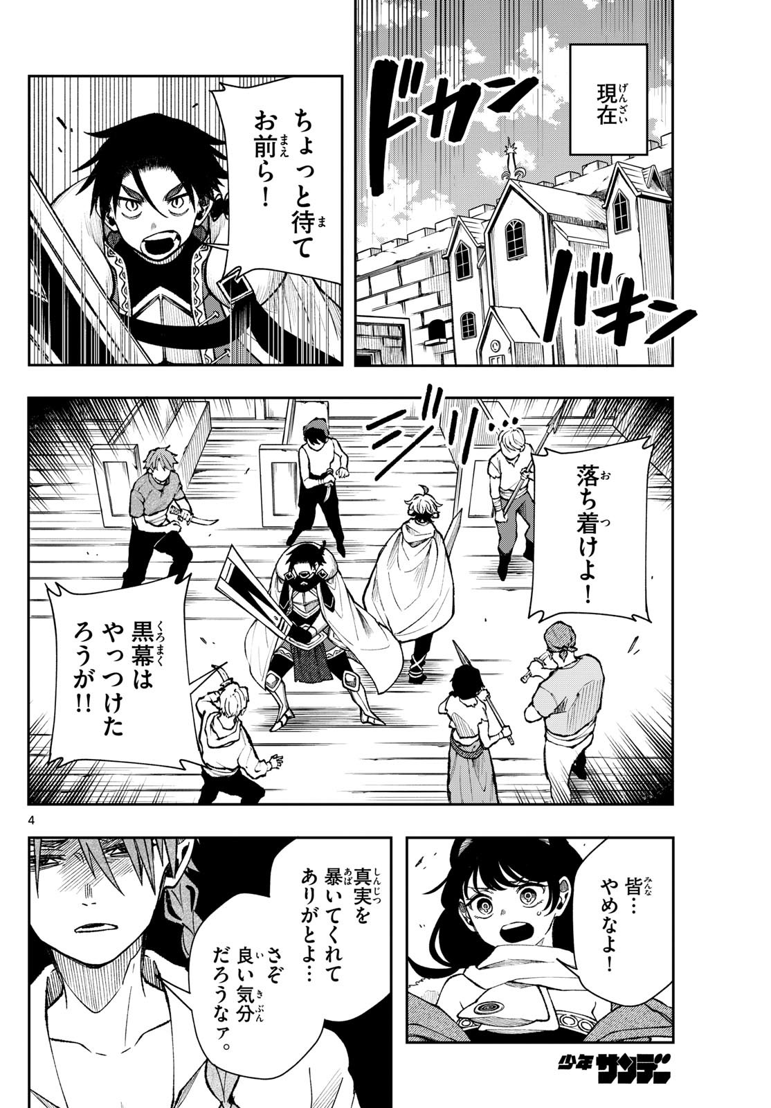 廻天のアルバス Chap 34 - Next Chap 35