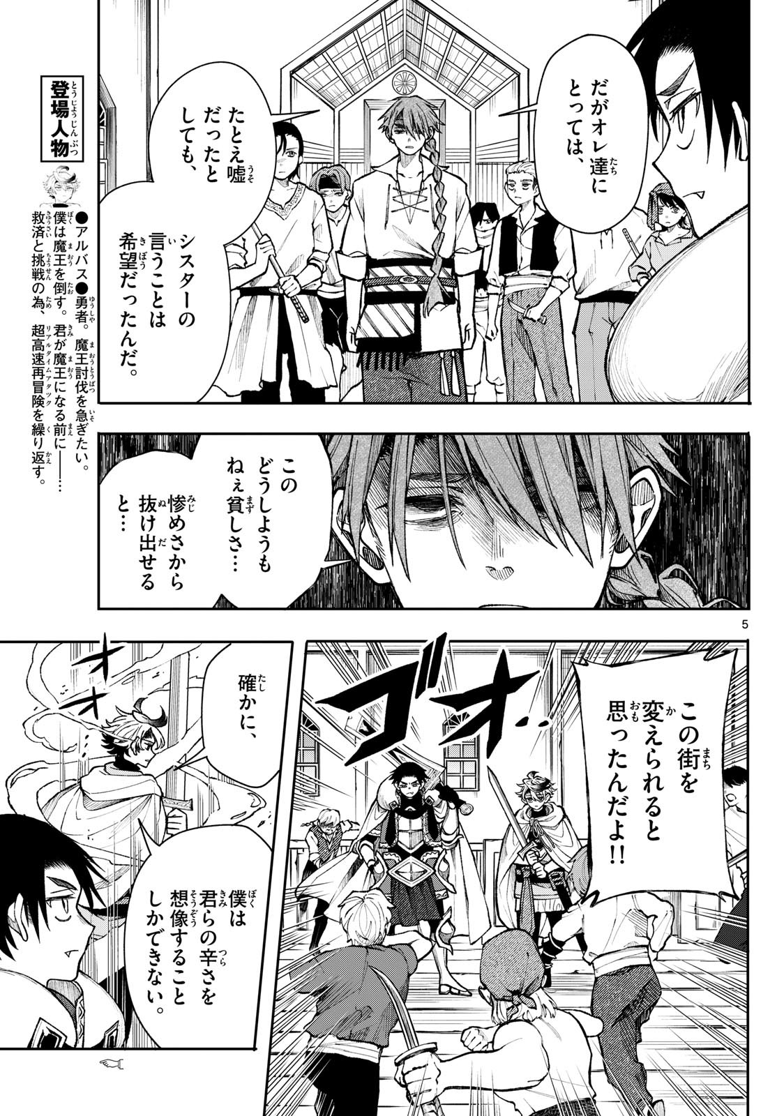 廻天のアルバス Chap 34 - Next Chap 35