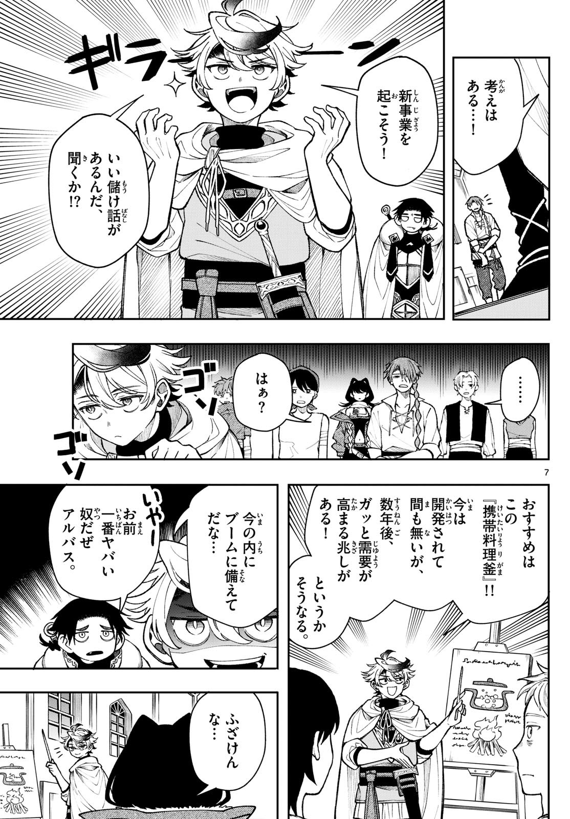 廻天のアルバス Chap 34 - Next Chap 35