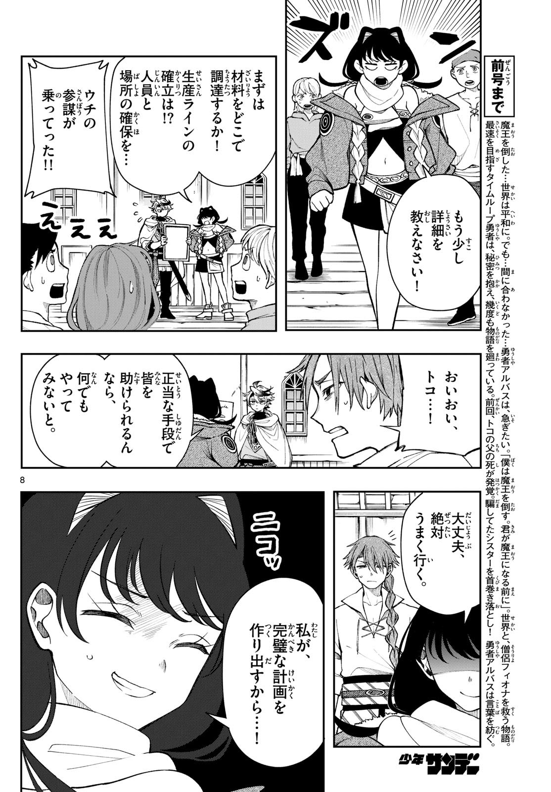 廻天のアルバス Chap 34 - Next Chap 35