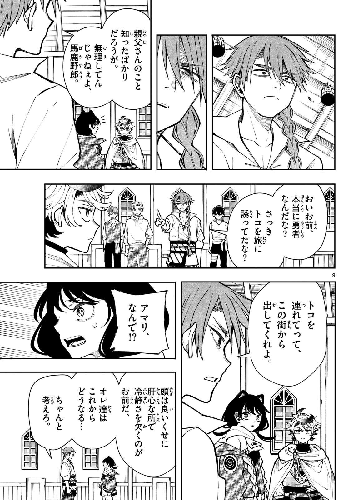 廻天のアルバス Chap 34 - Next Chap 35