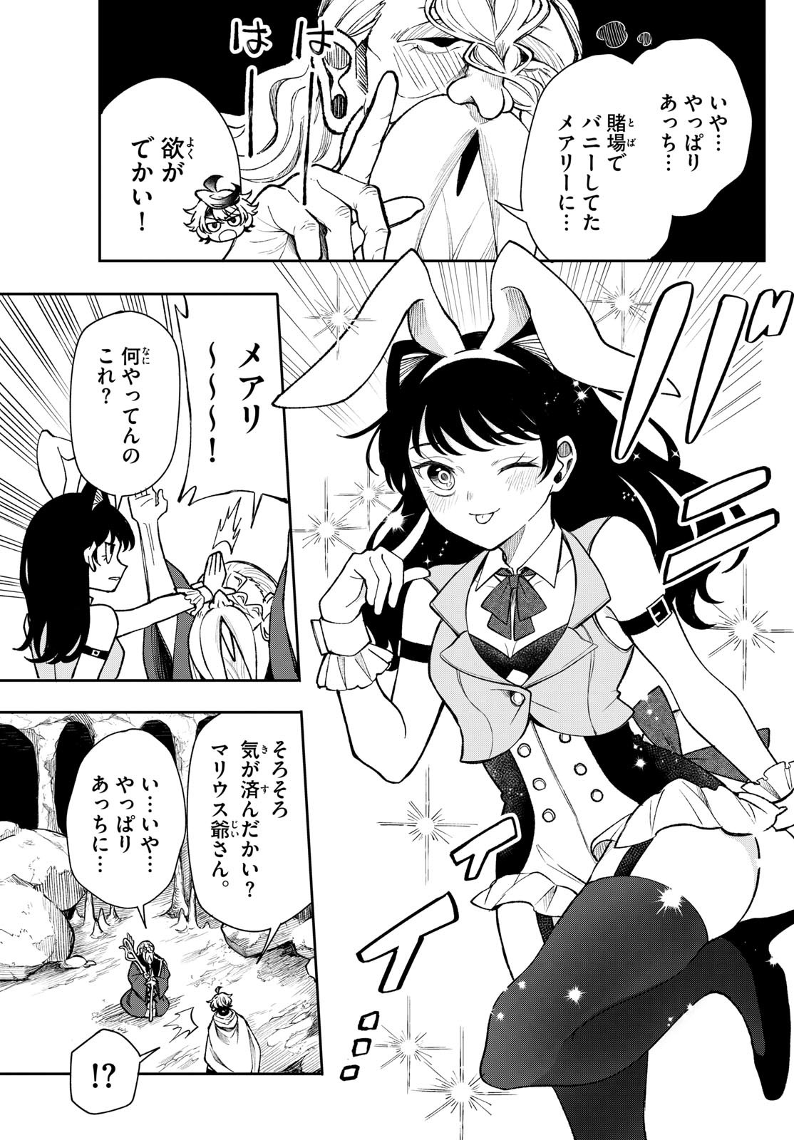 廻天のアルバス Chap 35 - Next Chap 36