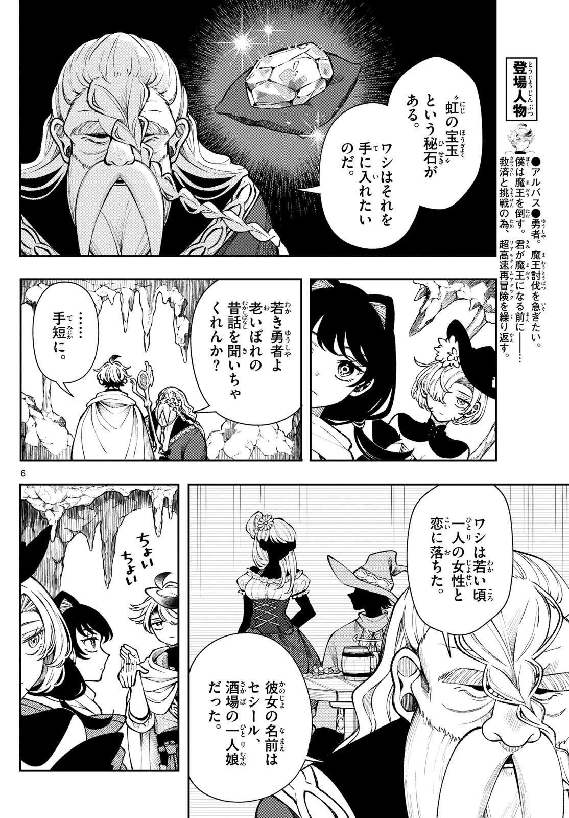 廻天のアルバス Chap 35 - Next Chap 36