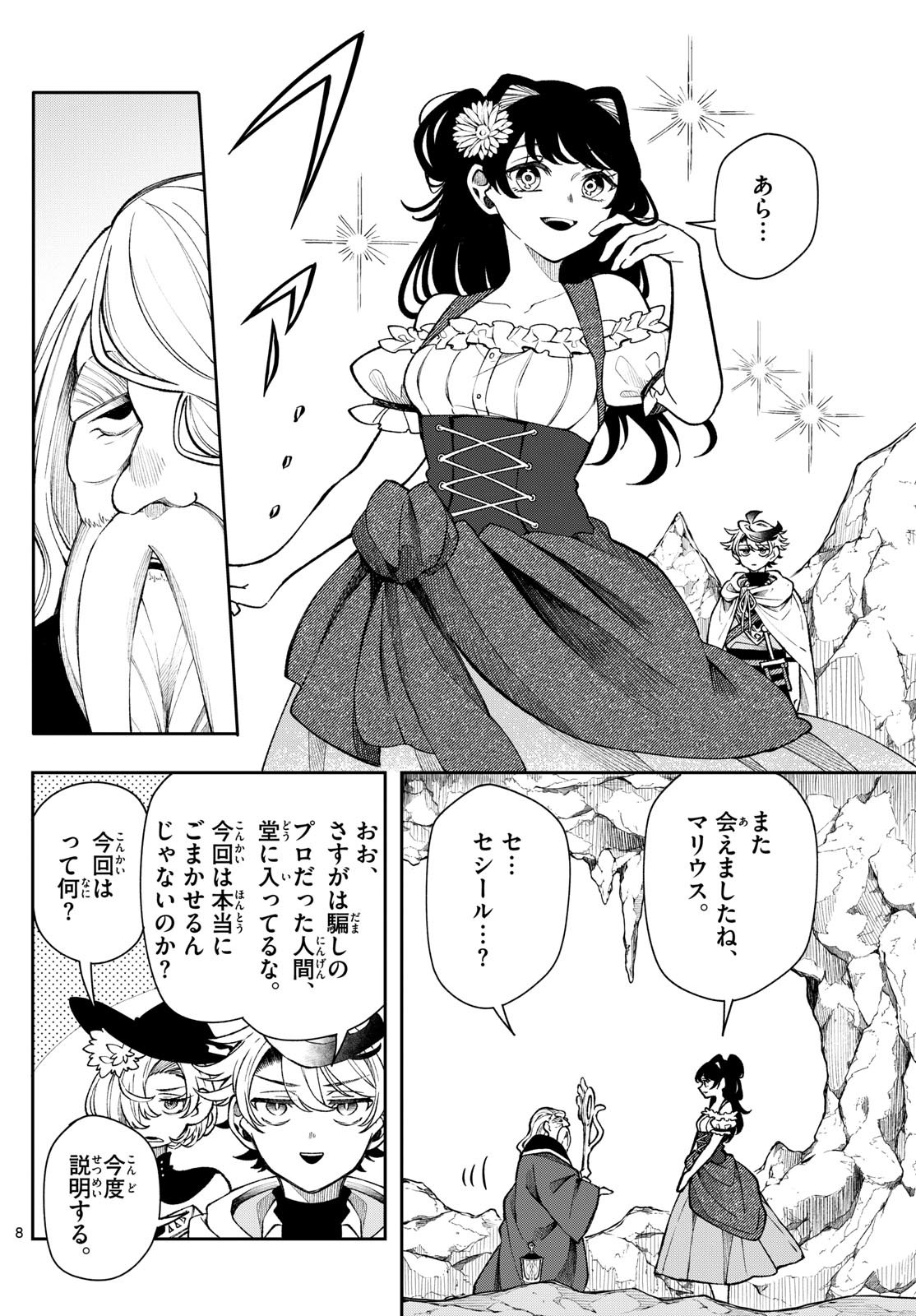 廻天のアルバス Chap 35 - Next Chap 36