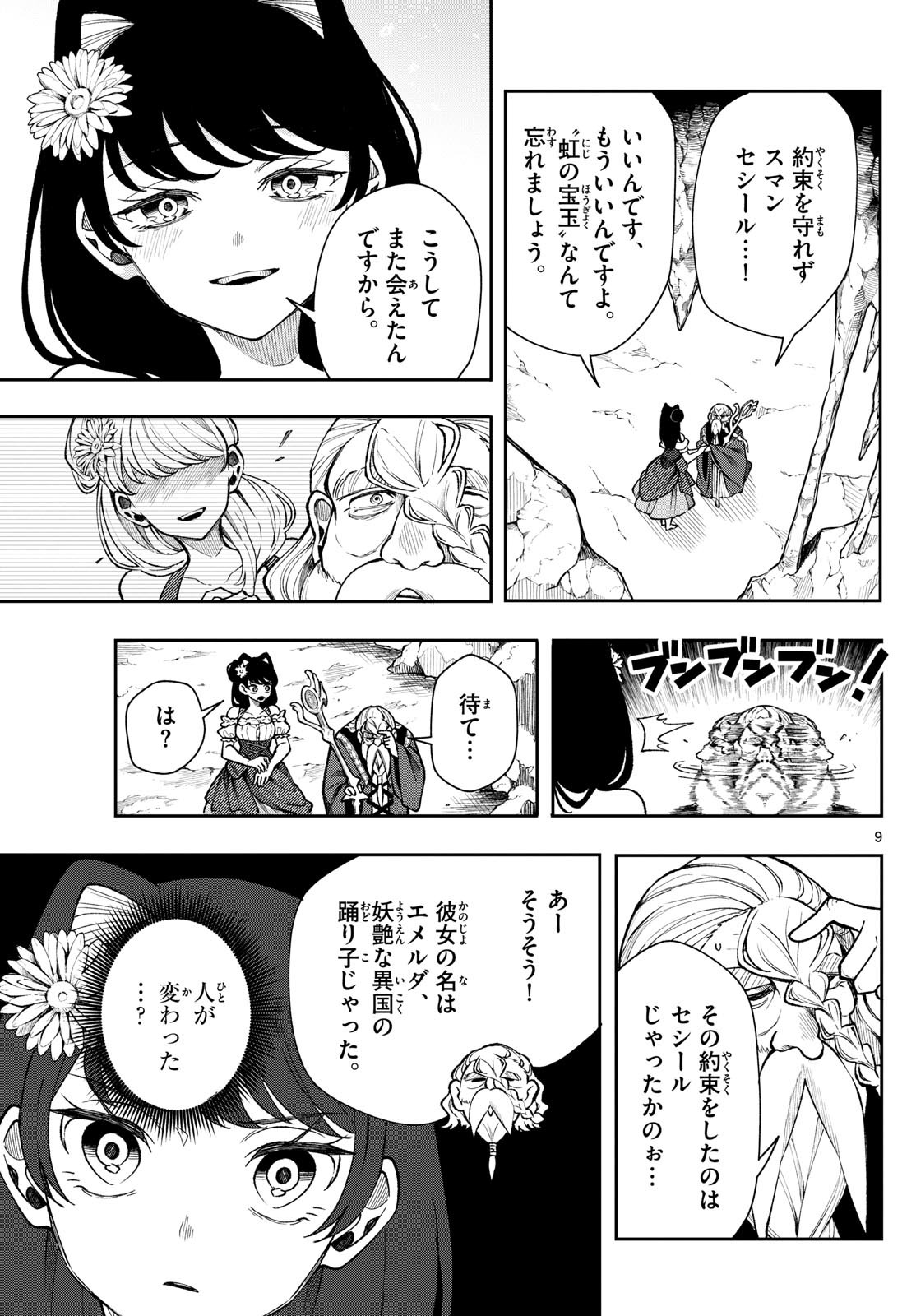廻天のアルバス Chap 35 - Next Chap 36
