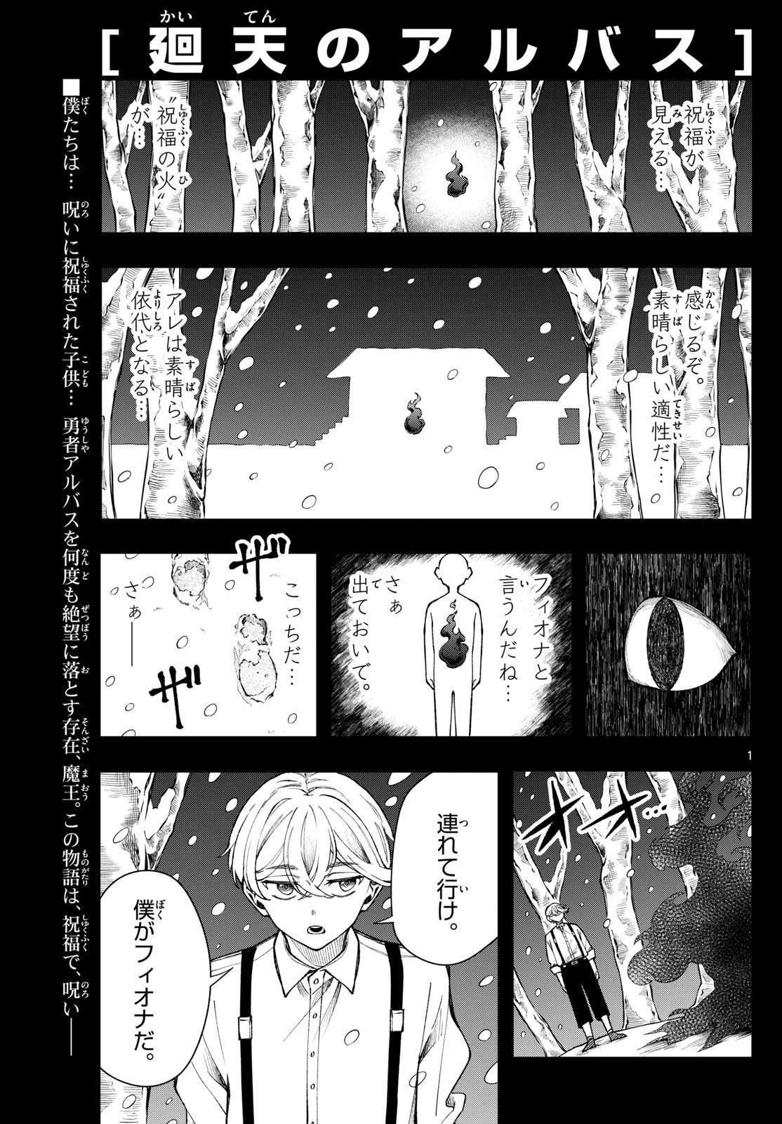廻天のアルバス Chap 38 - Next Chap 39