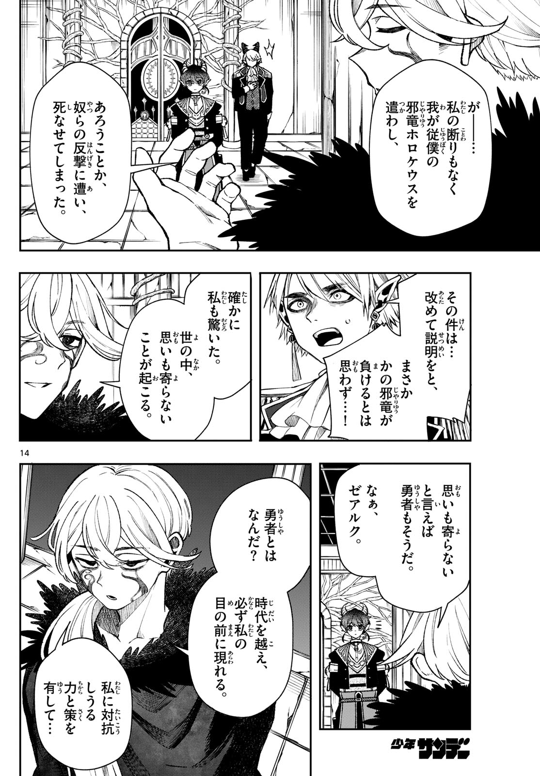 廻天のアルバス Chap 38 - Next Chap 39
