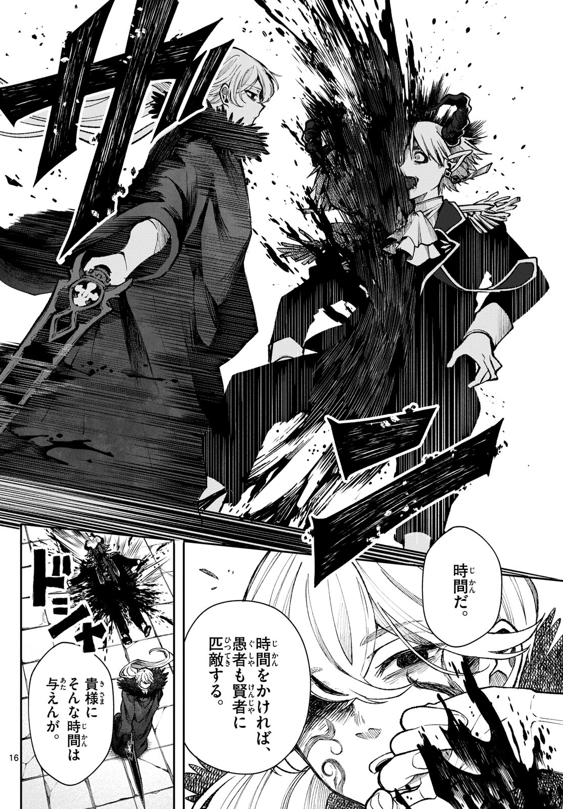 廻天のアルバス Chap 38 - Next Chap 39