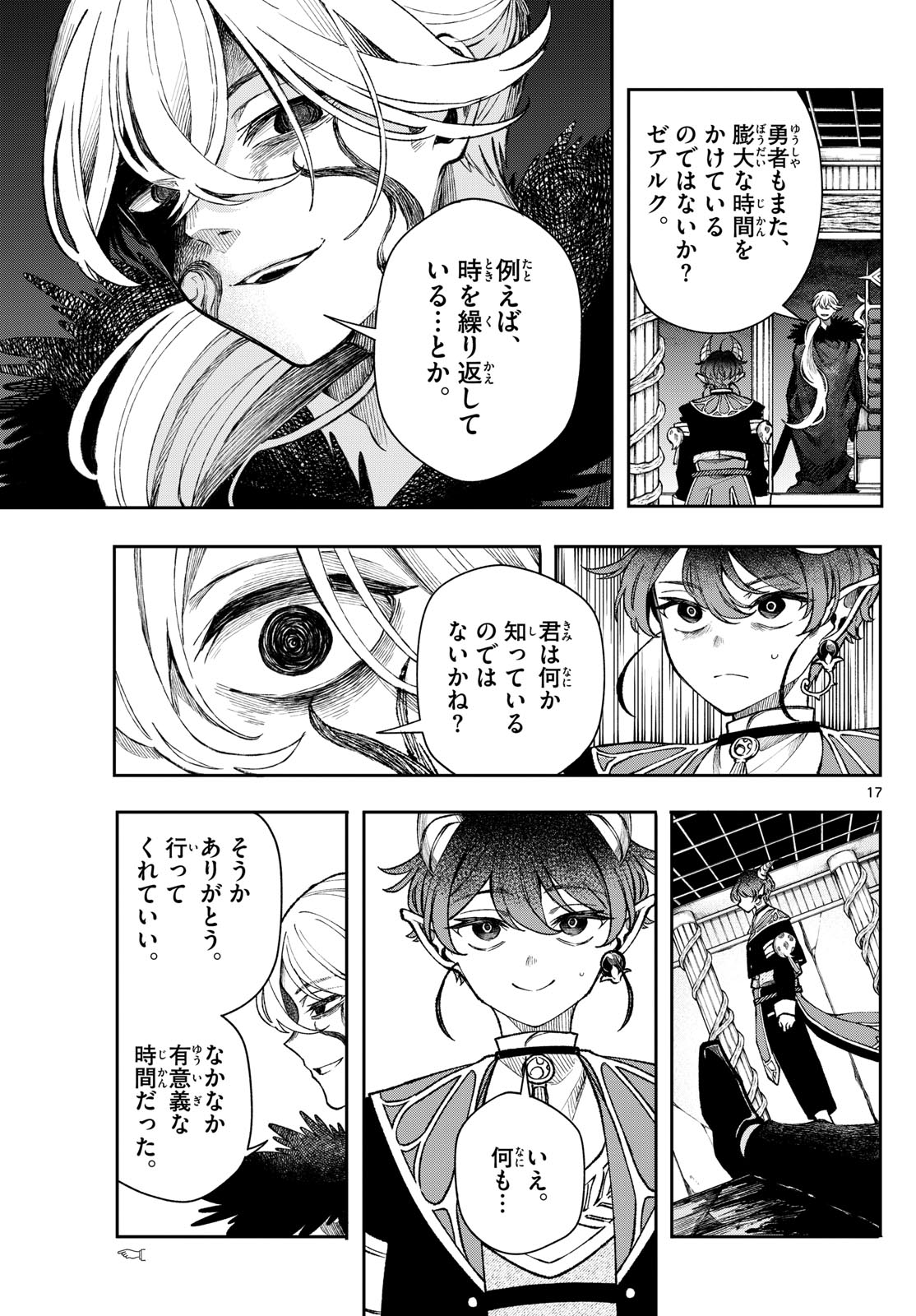 廻天のアルバス Chap 38 - Next Chap 39