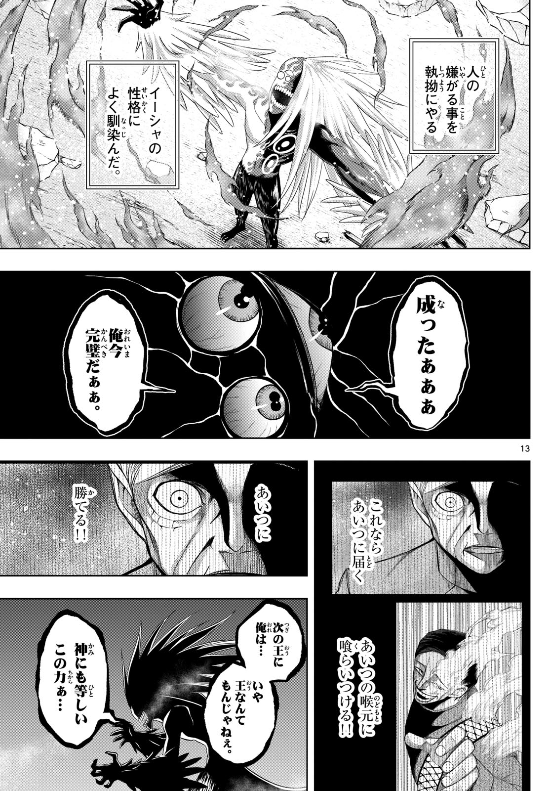 廻天のアルバス Chap 38 - Next Chap 39