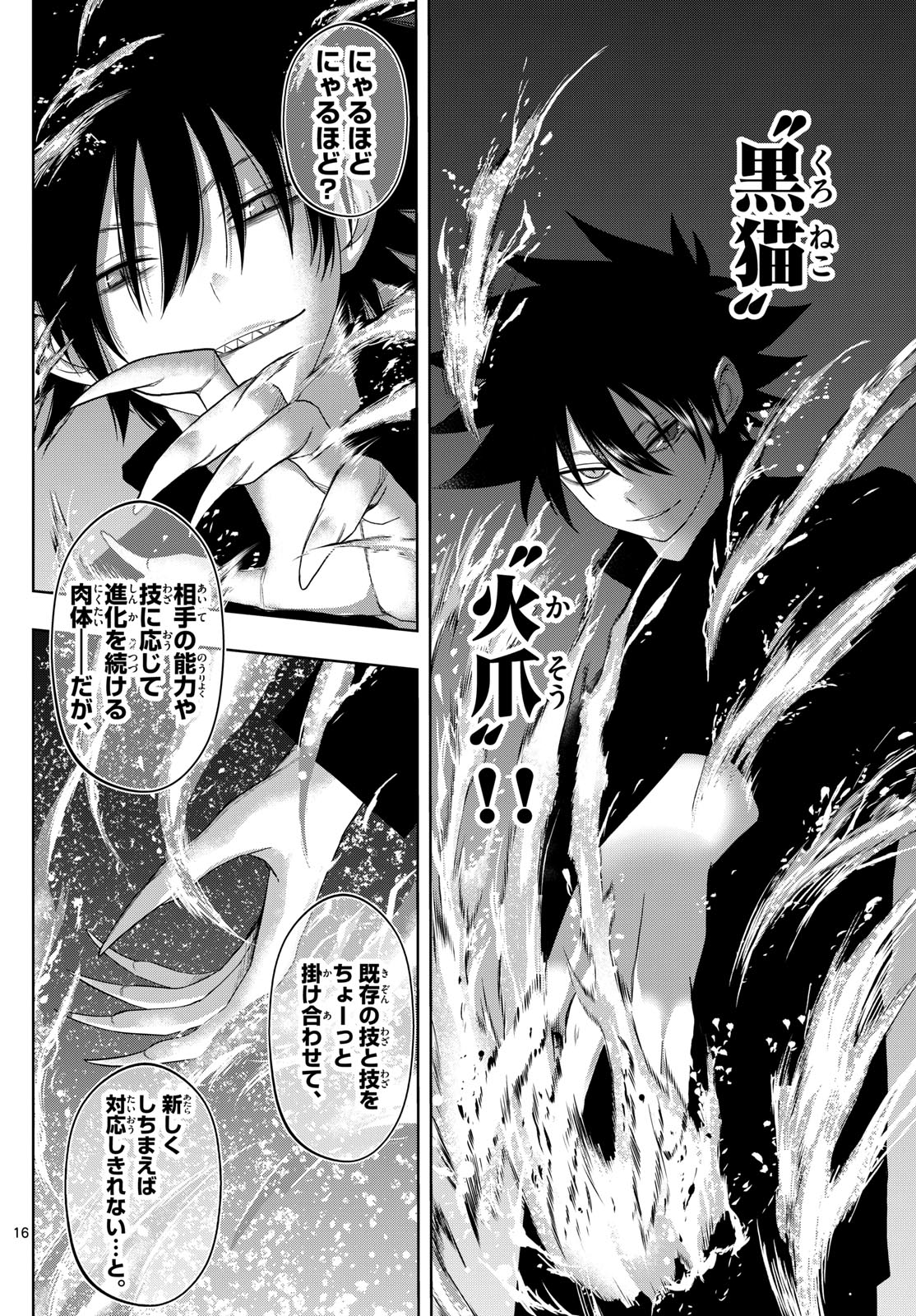 廻天のアルバス Chap 38 - Next Chap 39