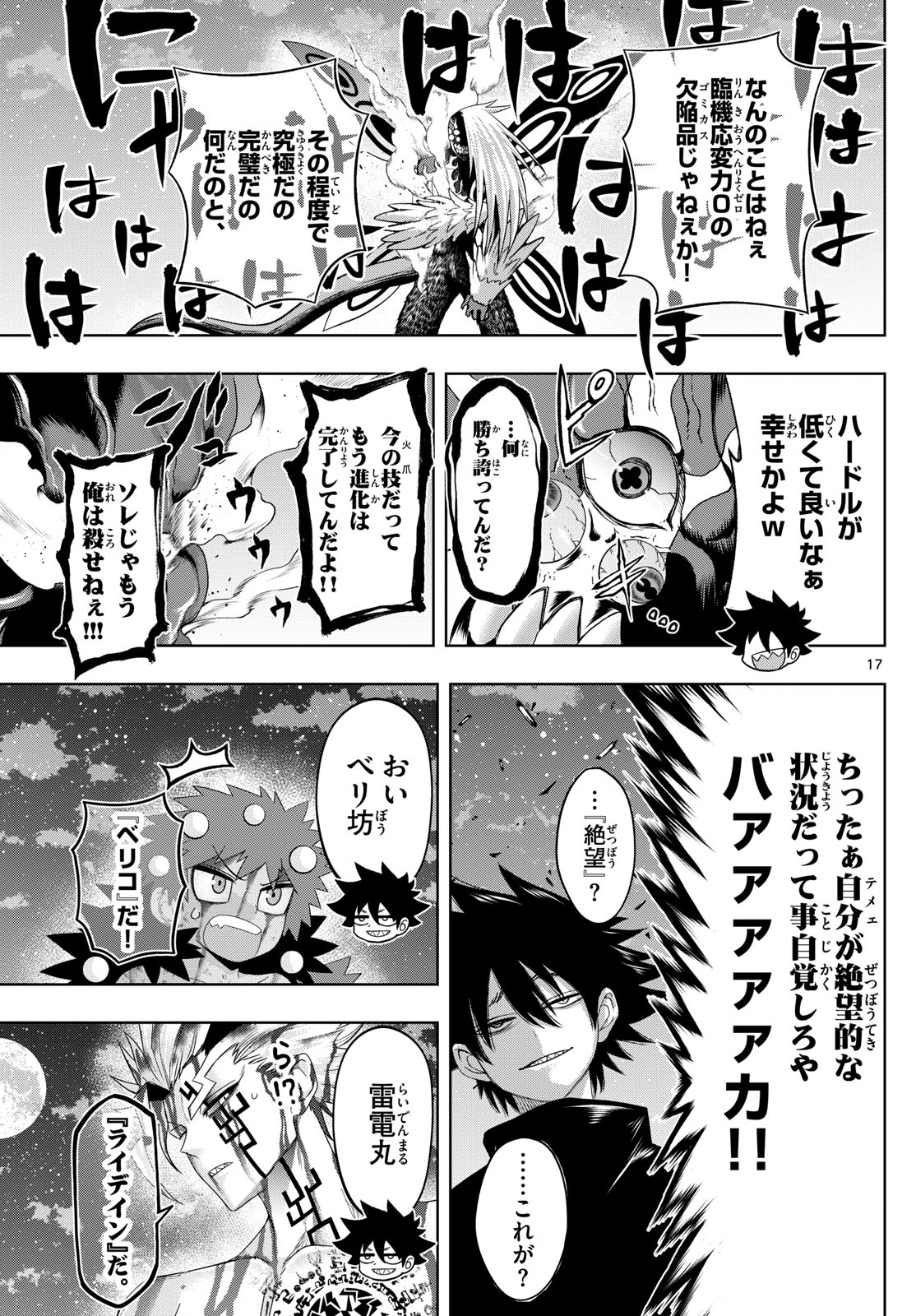 廻天のアルバス Chap 38 - Next Chap 39