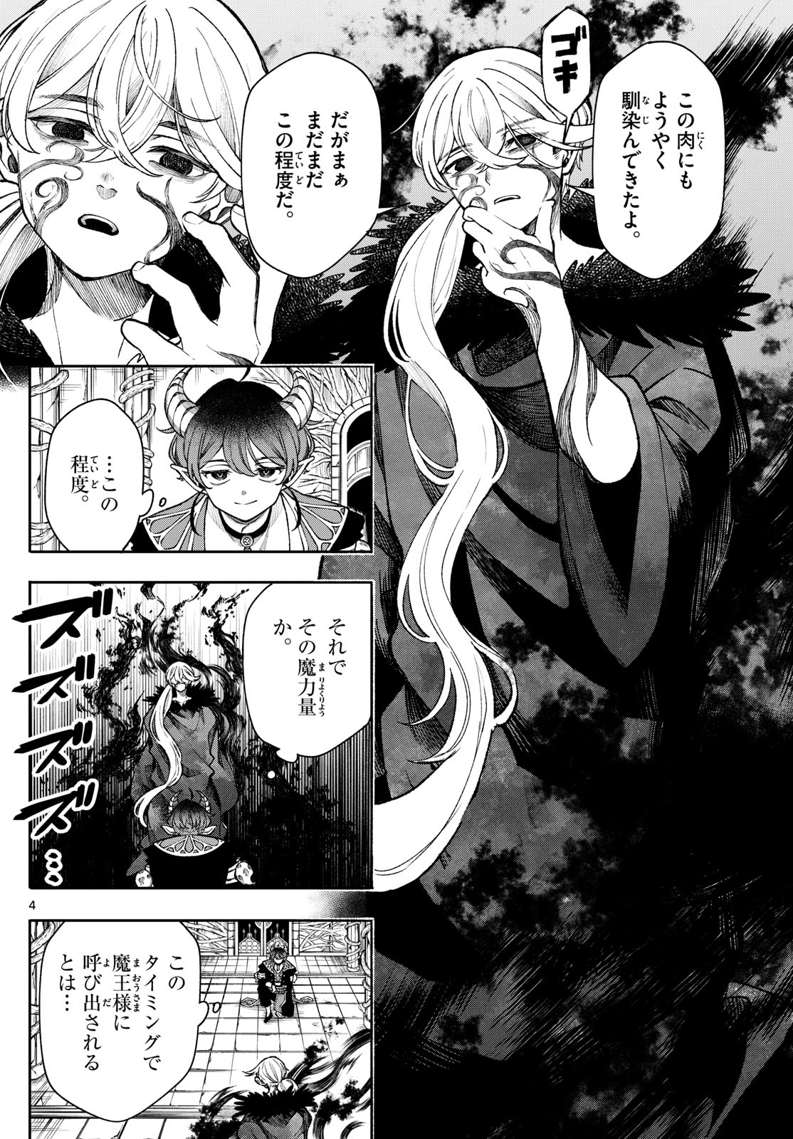 廻天のアルバス Chap 38 - Next Chap 39