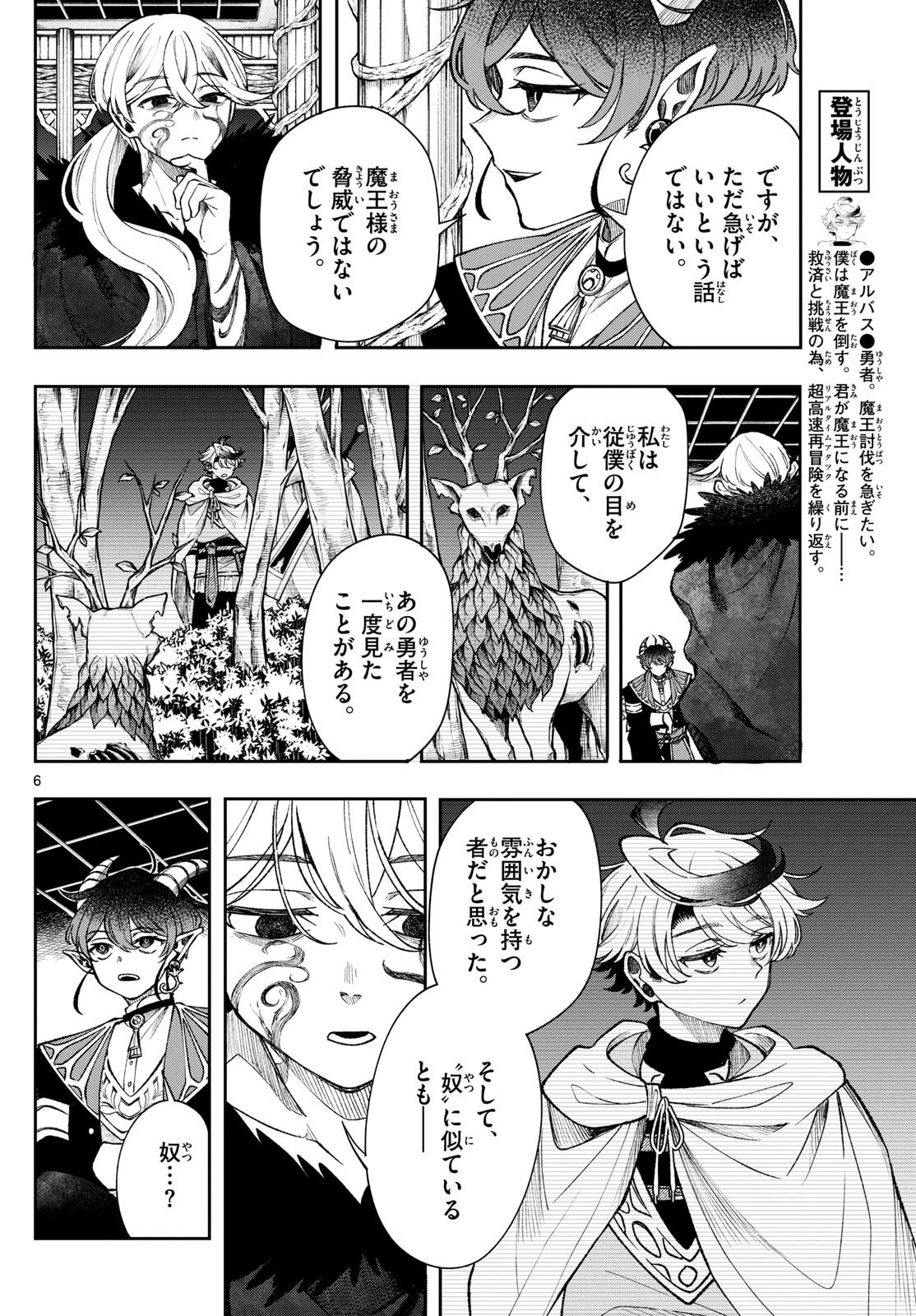 廻天のアルバス Chap 38 - Next Chap 39