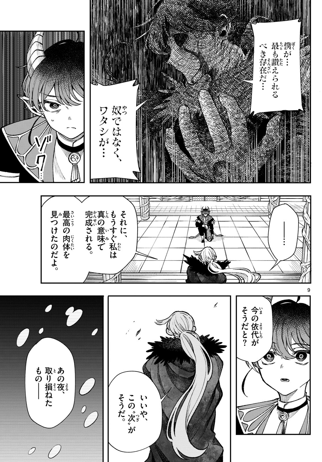 廻天のアルバス Chap 38 - Next Chap 39