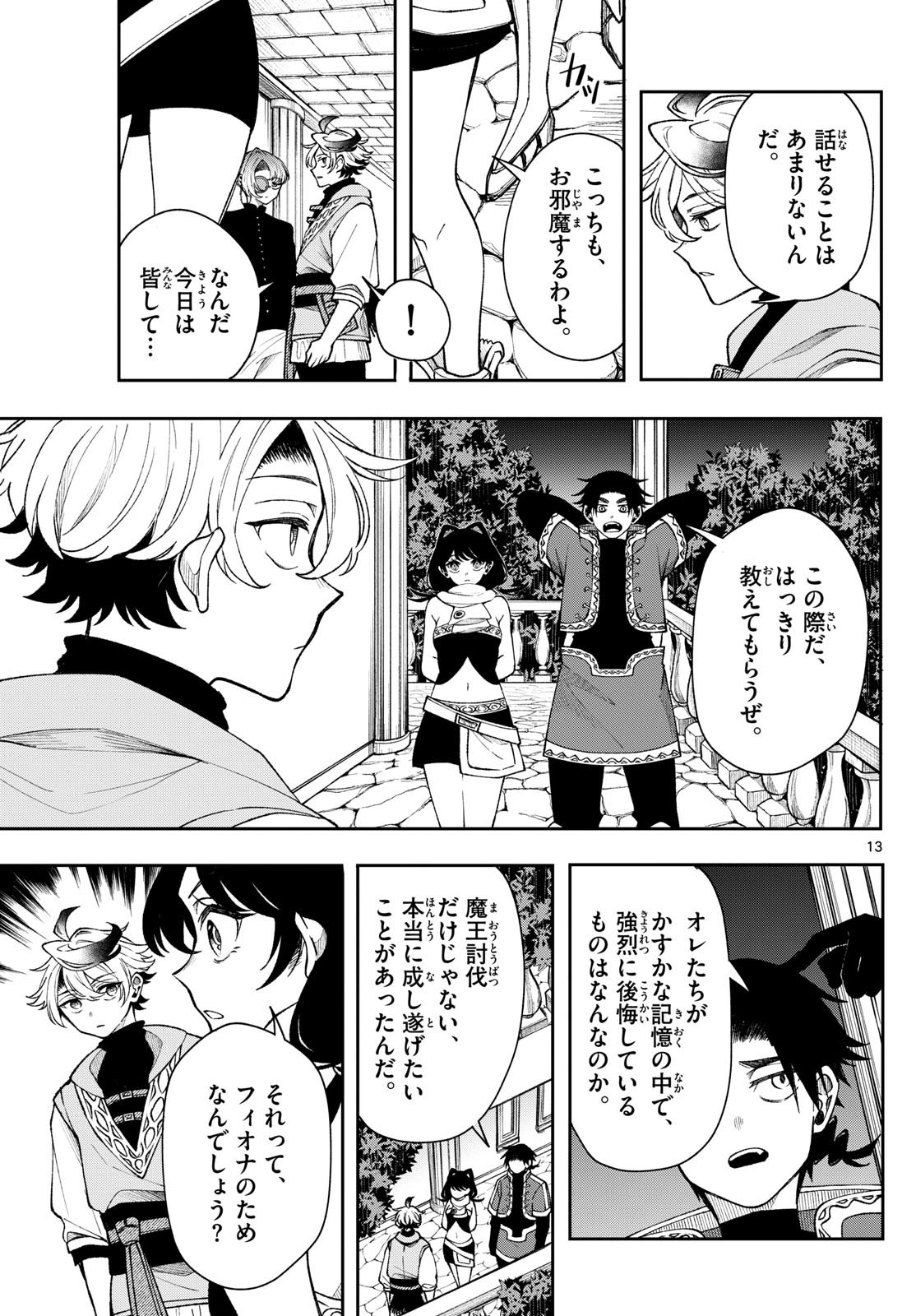 廻天のアルバス Chap 39 - Next Chap 40