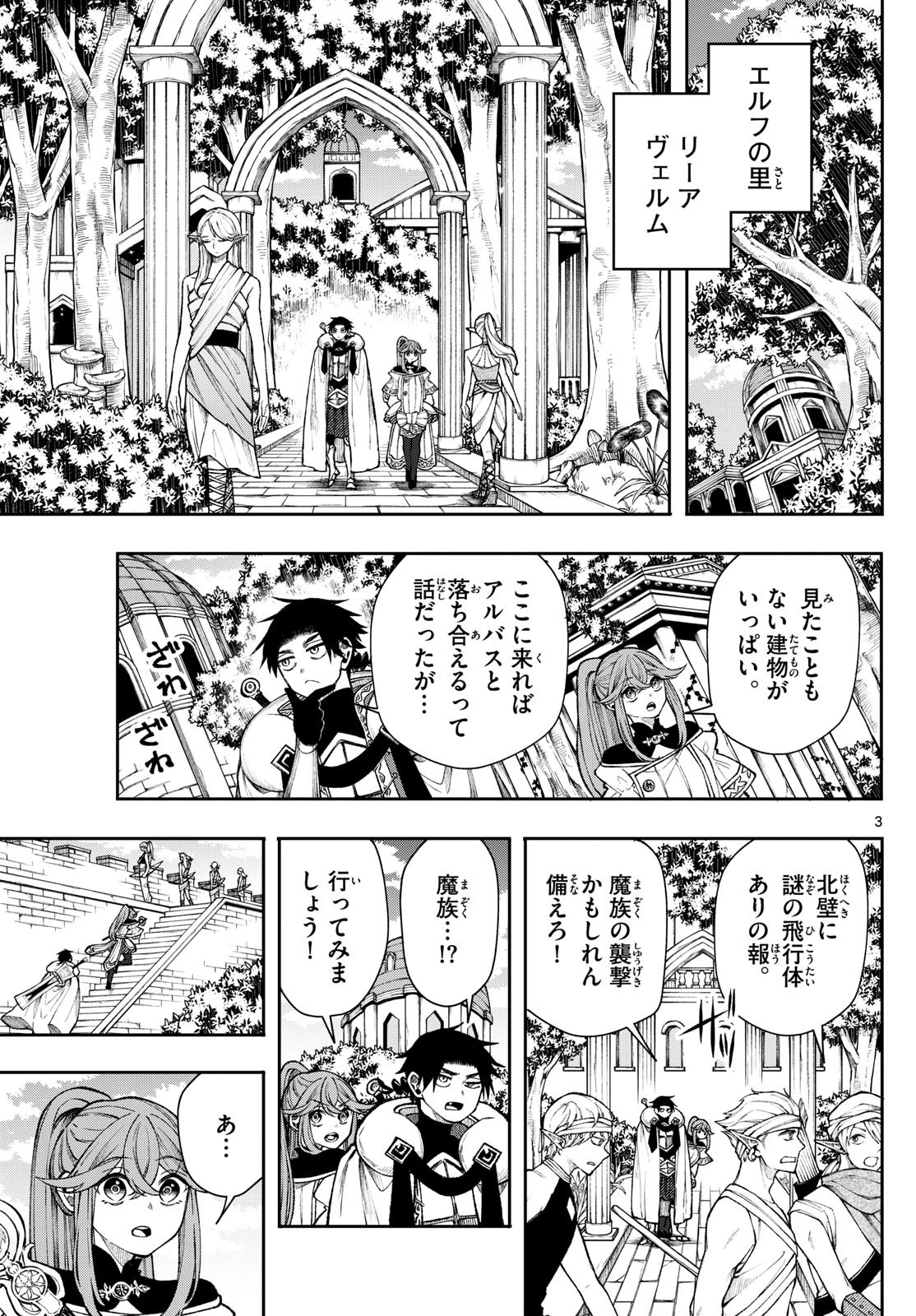 廻天のアルバス Chap 39 - Next Chap 40