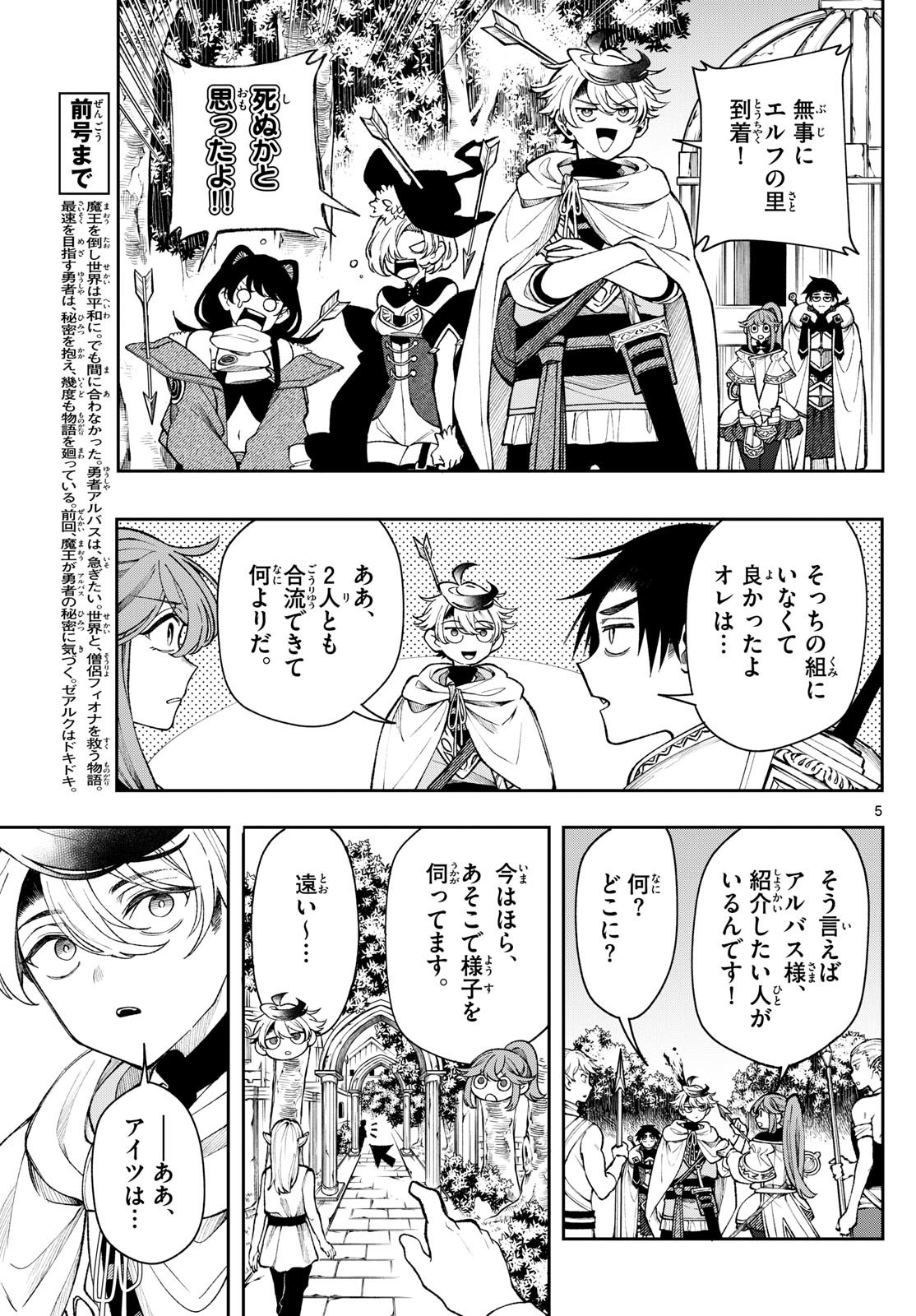 廻天のアルバス Chap 39 - Next Chap 40