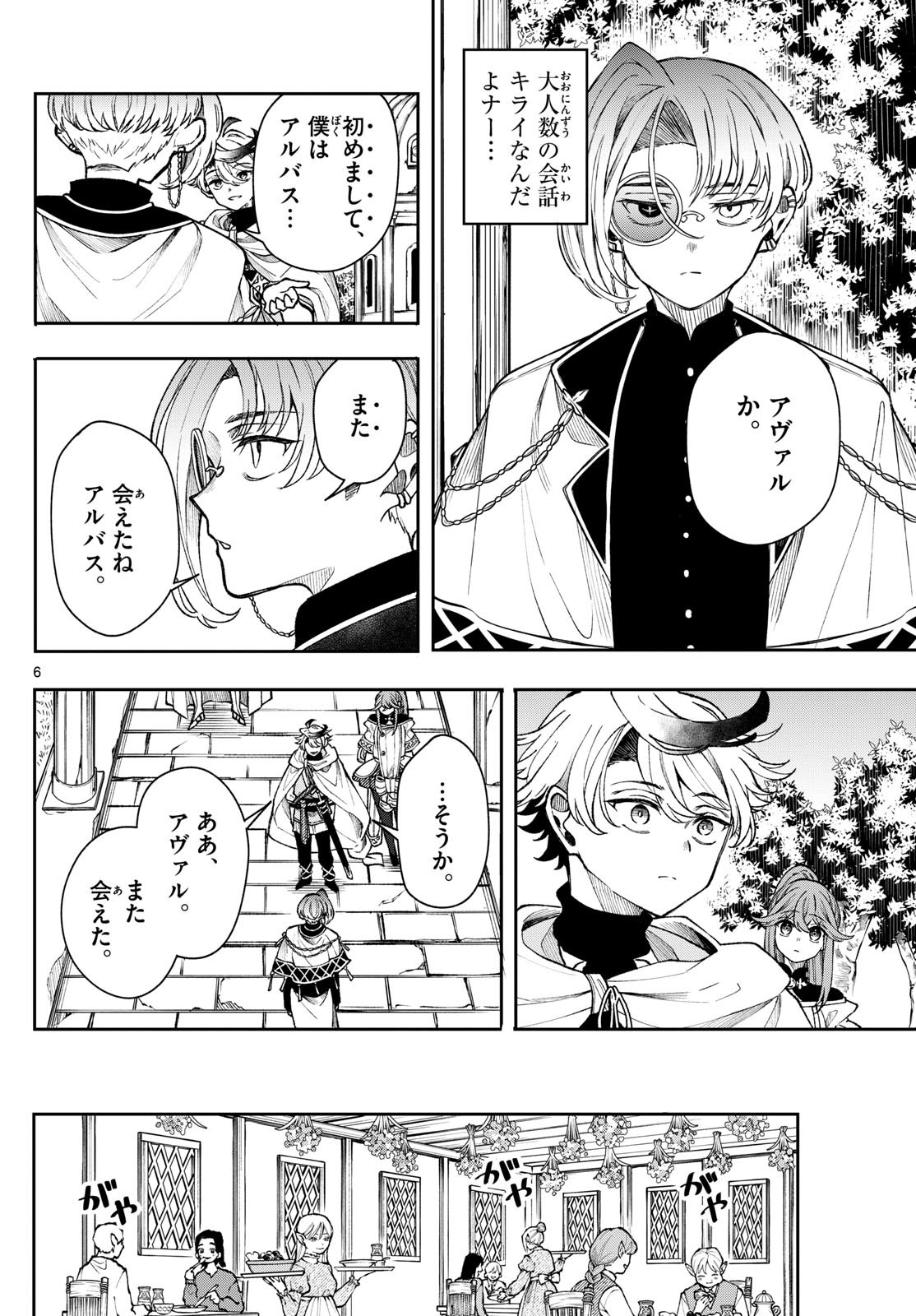 廻天のアルバス Chap 39 - Next Chap 40