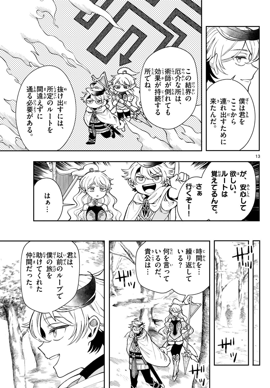 廻天のアルバス Chap 40 - Next Chap 41