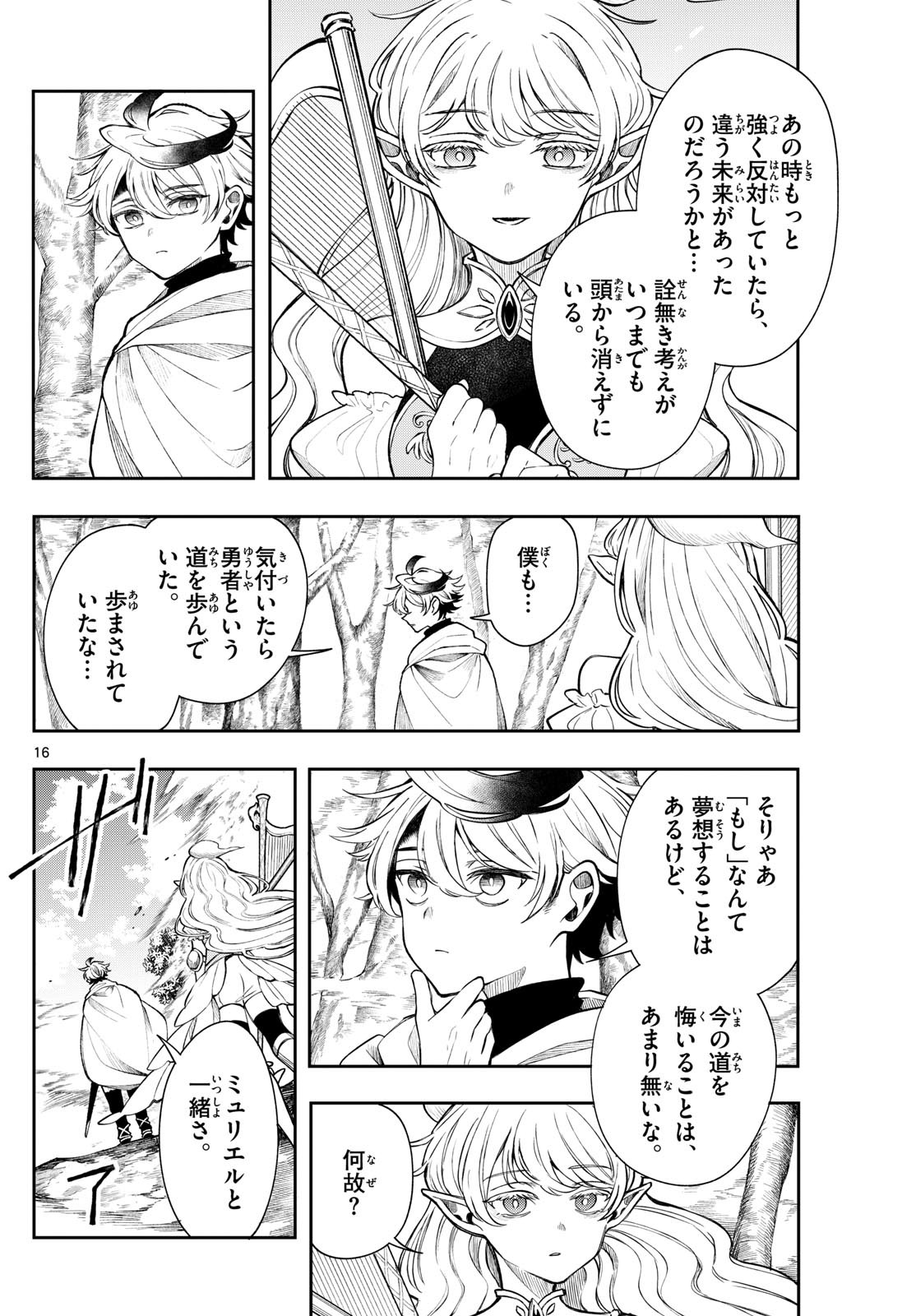 廻天のアルバス Chap 40 - Next Chap 41