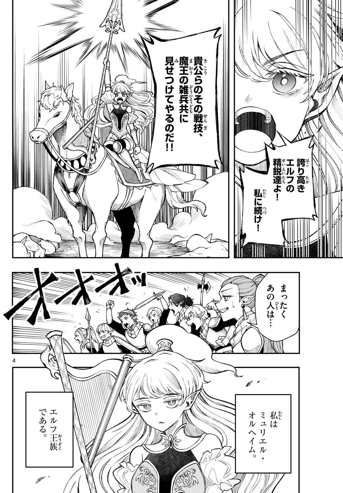 廻天のアルバス Chap 40 - Next Chap 41