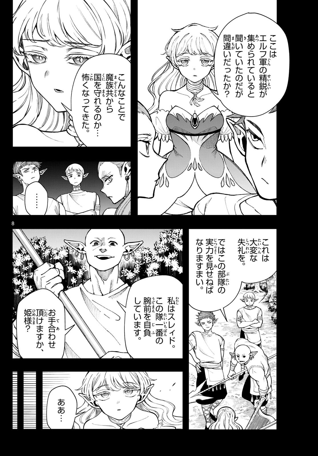 廻天のアルバス Chap 40 - Next Chap 41