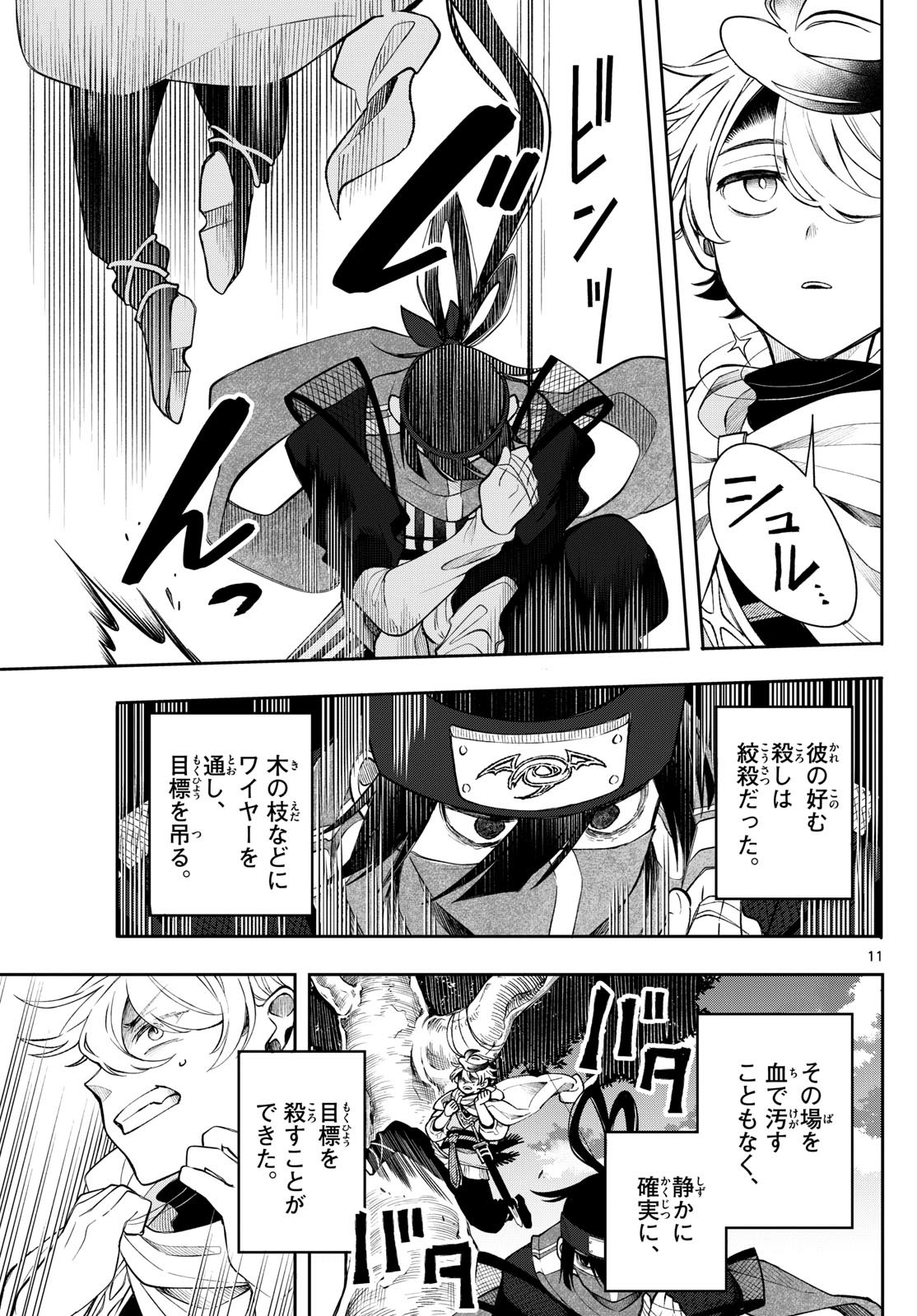 廻天のアルバス Chap 42 - Next Chap 43