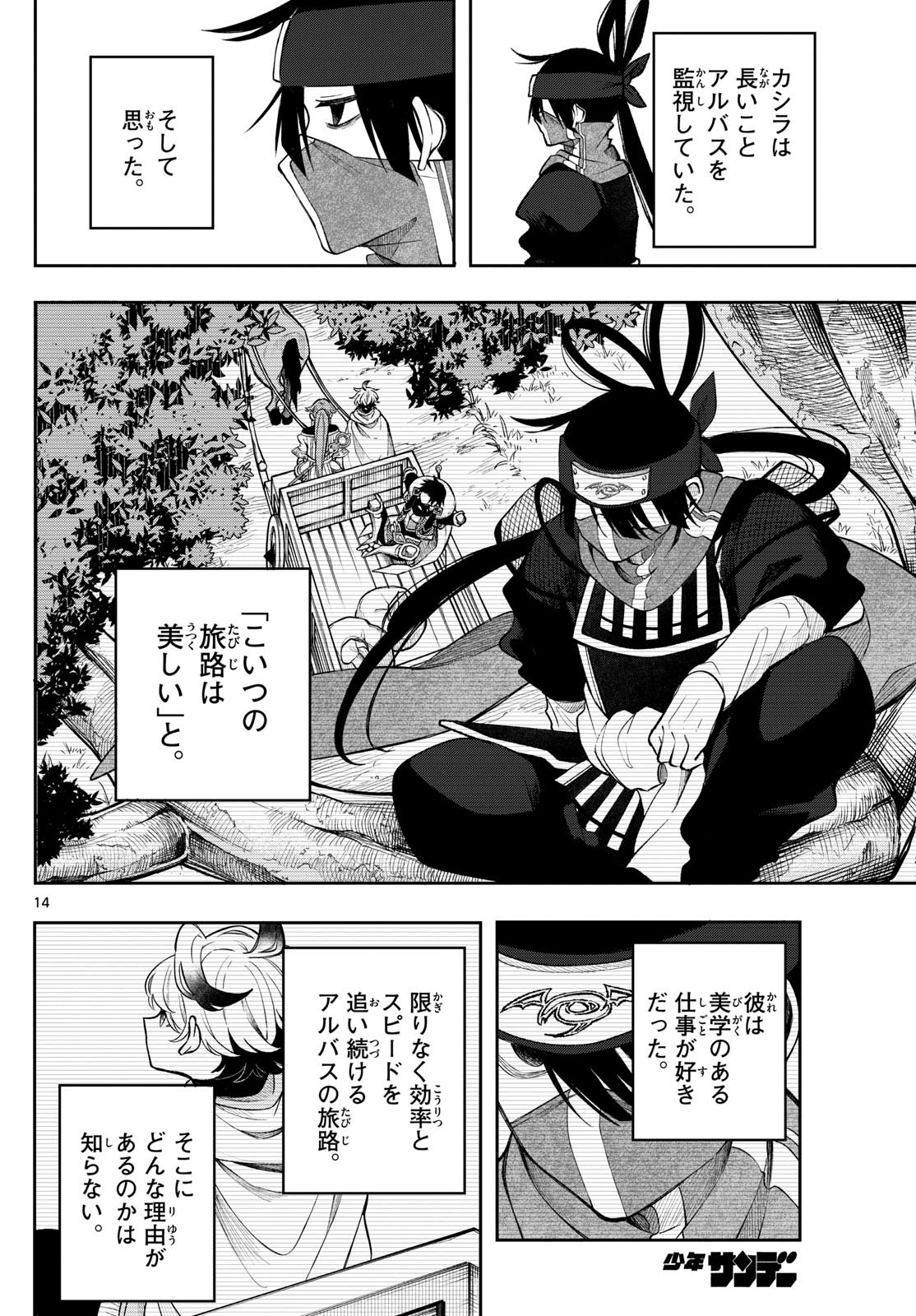 廻天のアルバス Chap 42 - Next Chap 43