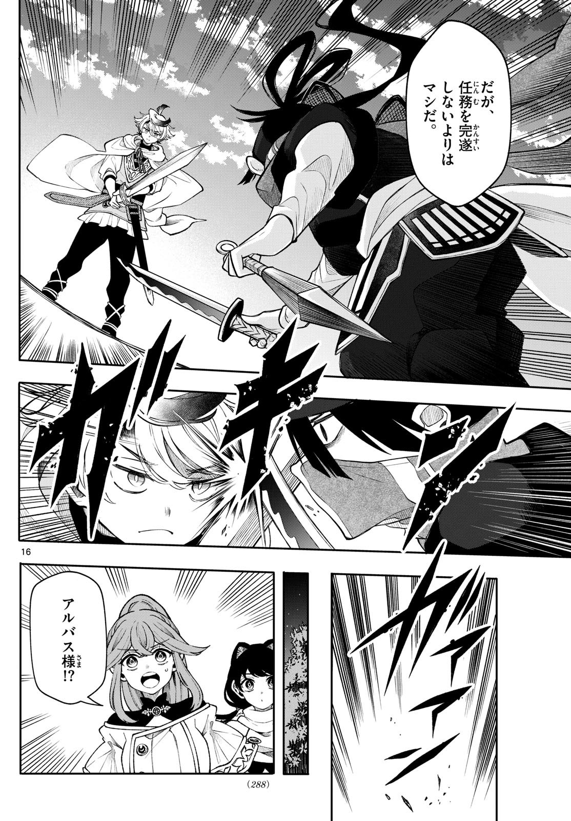 廻天のアルバス Chap 42 - Next Chap 43