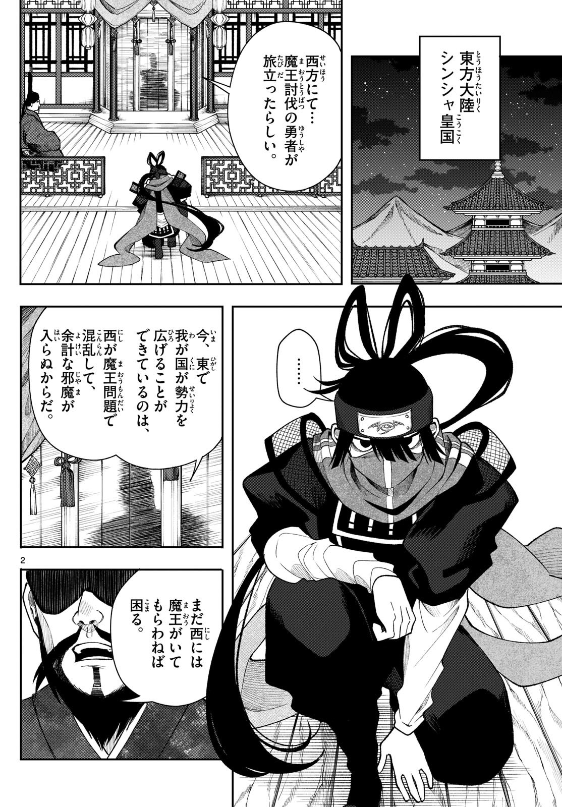 廻天のアルバス Chap 42 - Next Chap 43