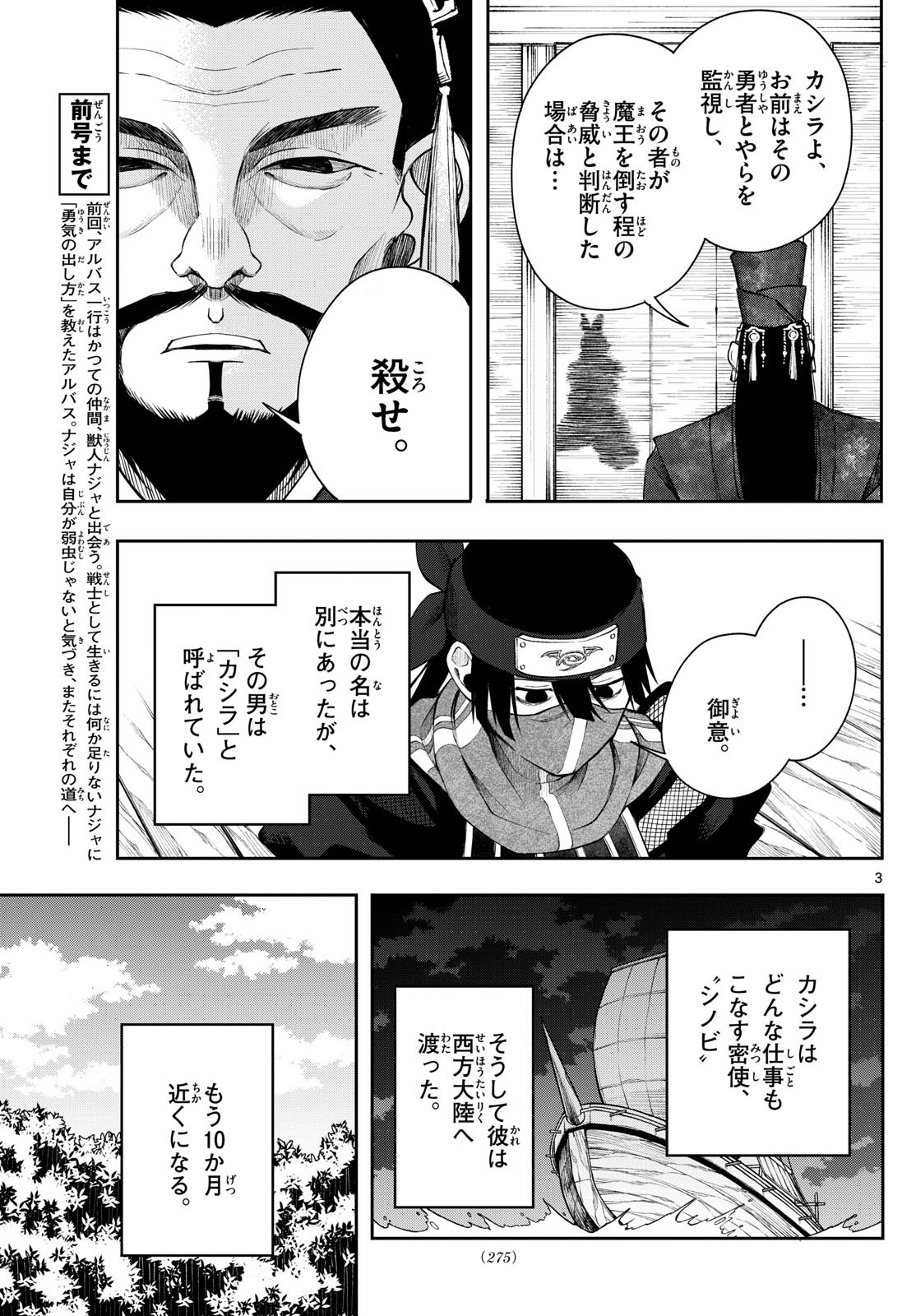 廻天のアルバス Chap 42 - Next Chap 43