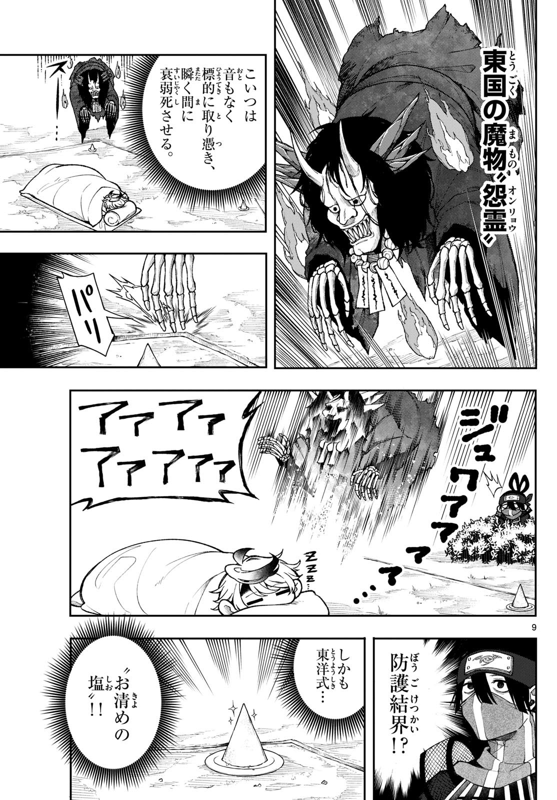 廻天のアルバス Chap 42 - Next Chap 43