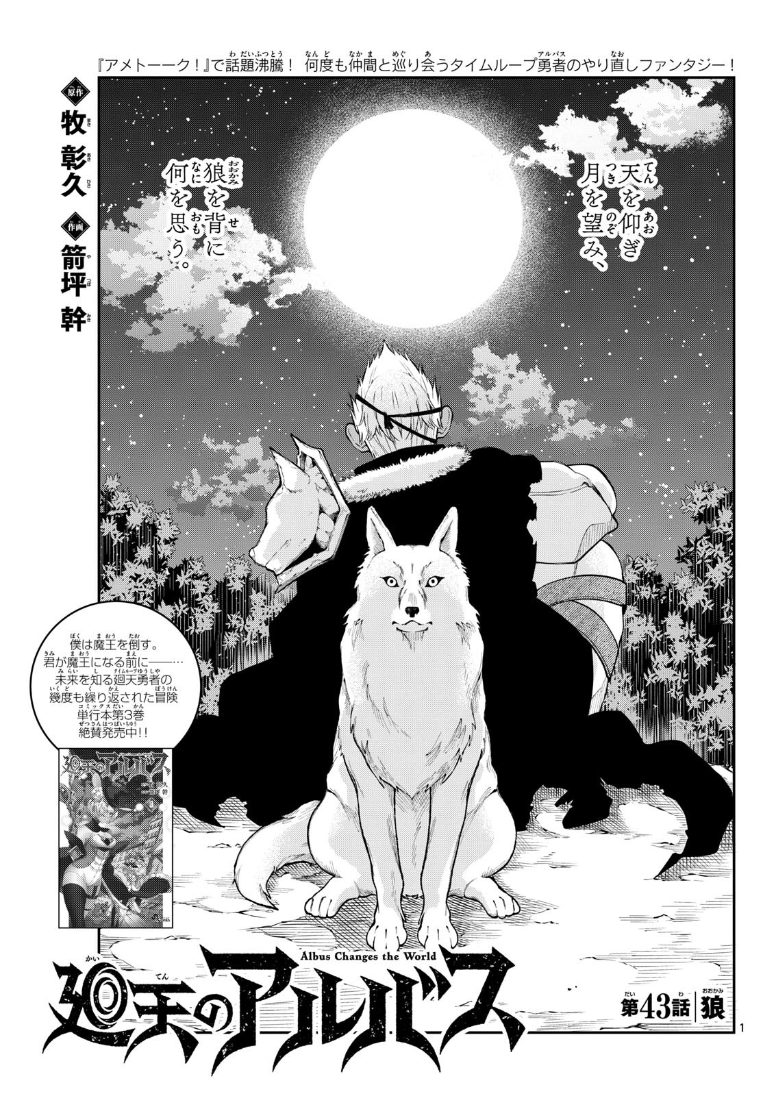 廻天のアルバス Chap 43 - Next Chap 44