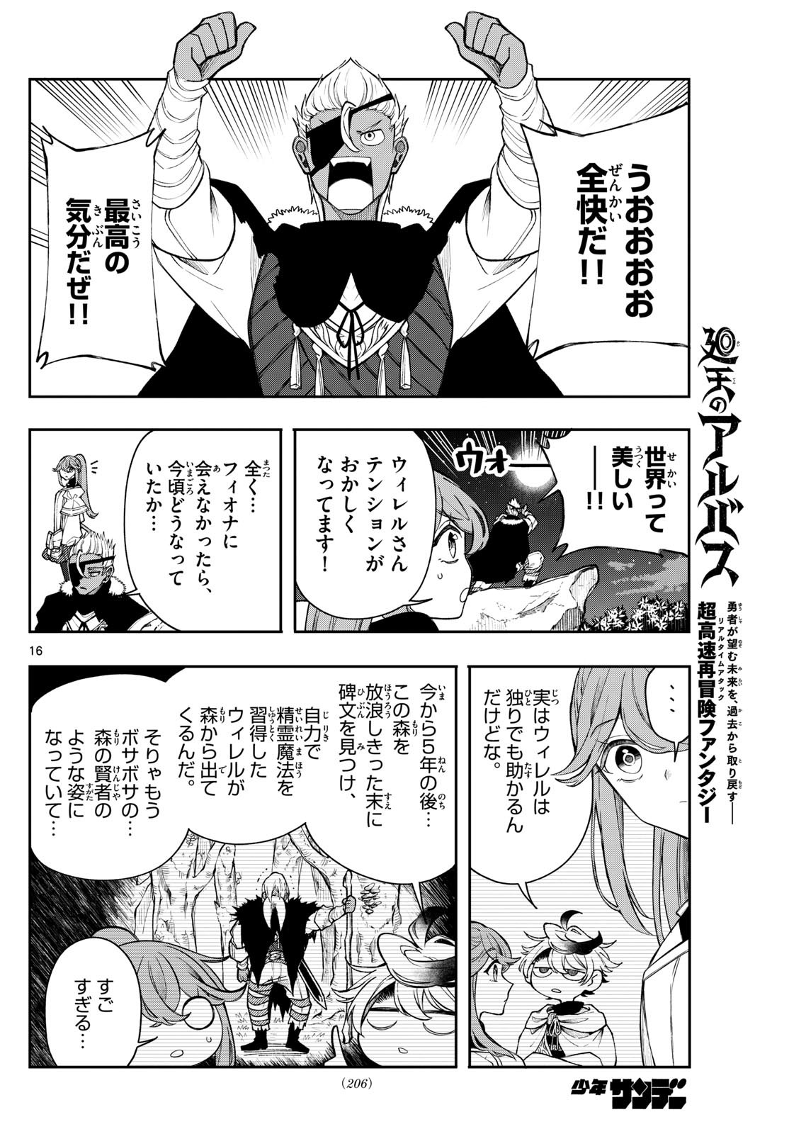 廻天のアルバス Chap 43 - Next Chap 44