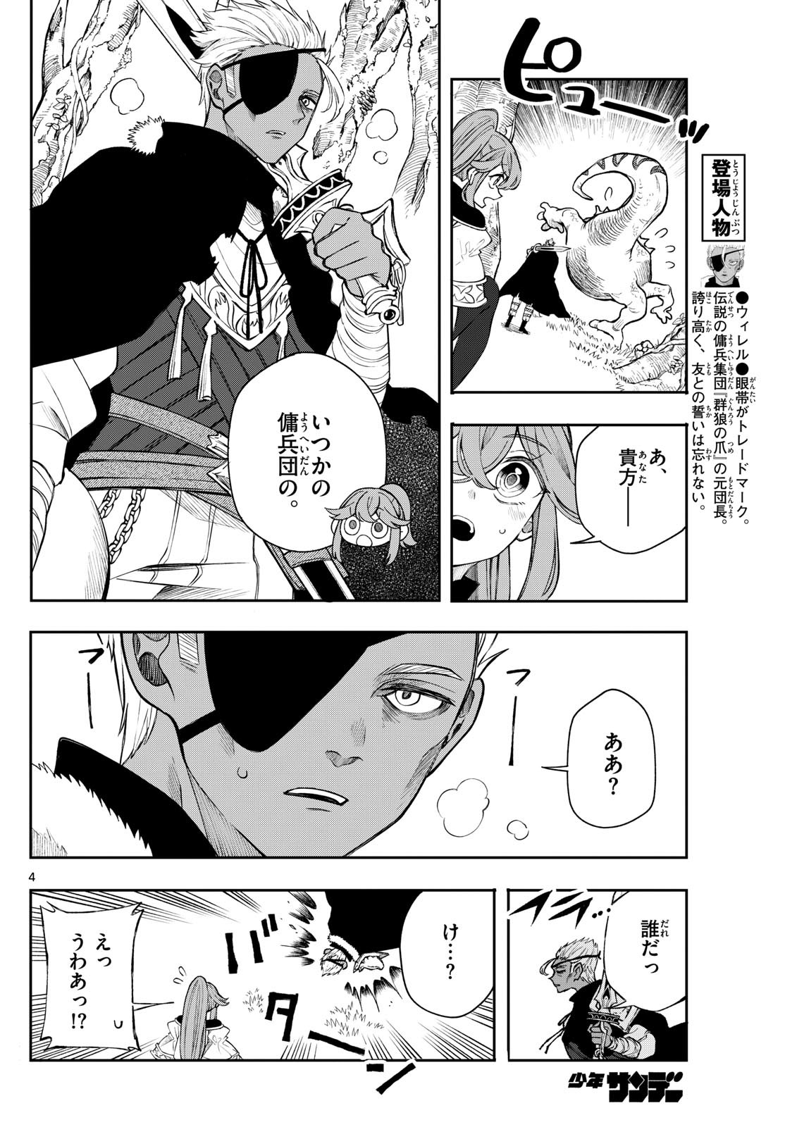 廻天のアルバス Chap 43 - Next Chap 44