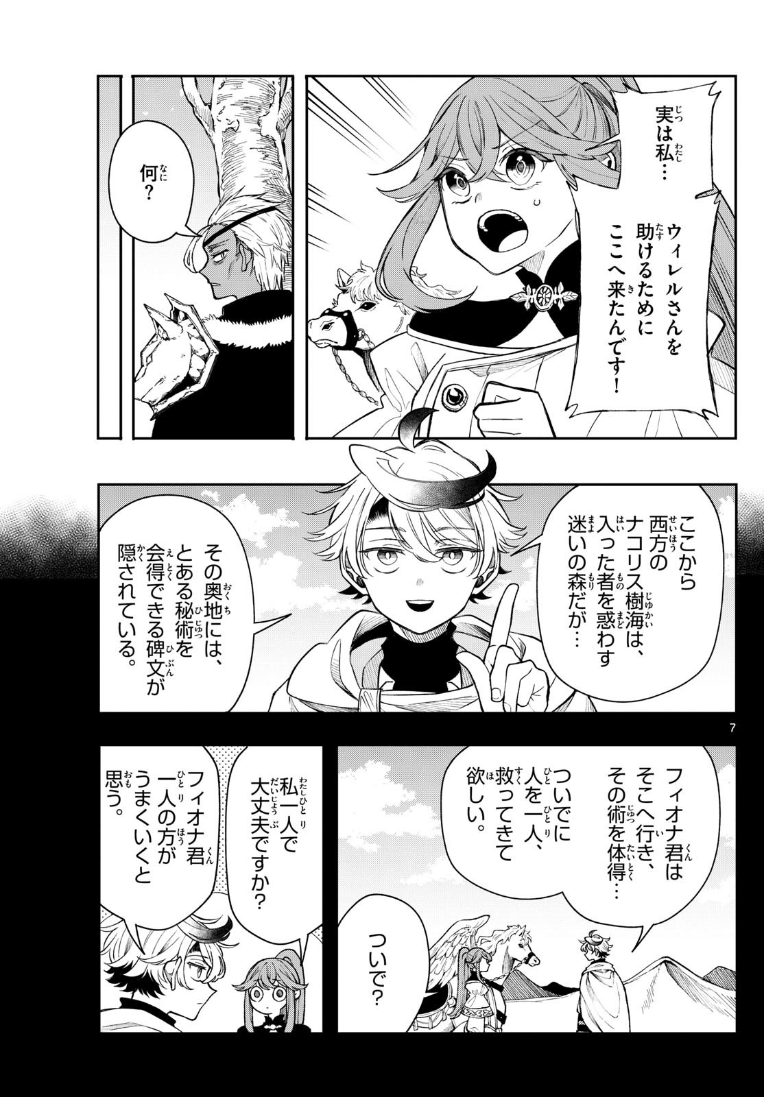 廻天のアルバス Chap 43 - Next Chap 44