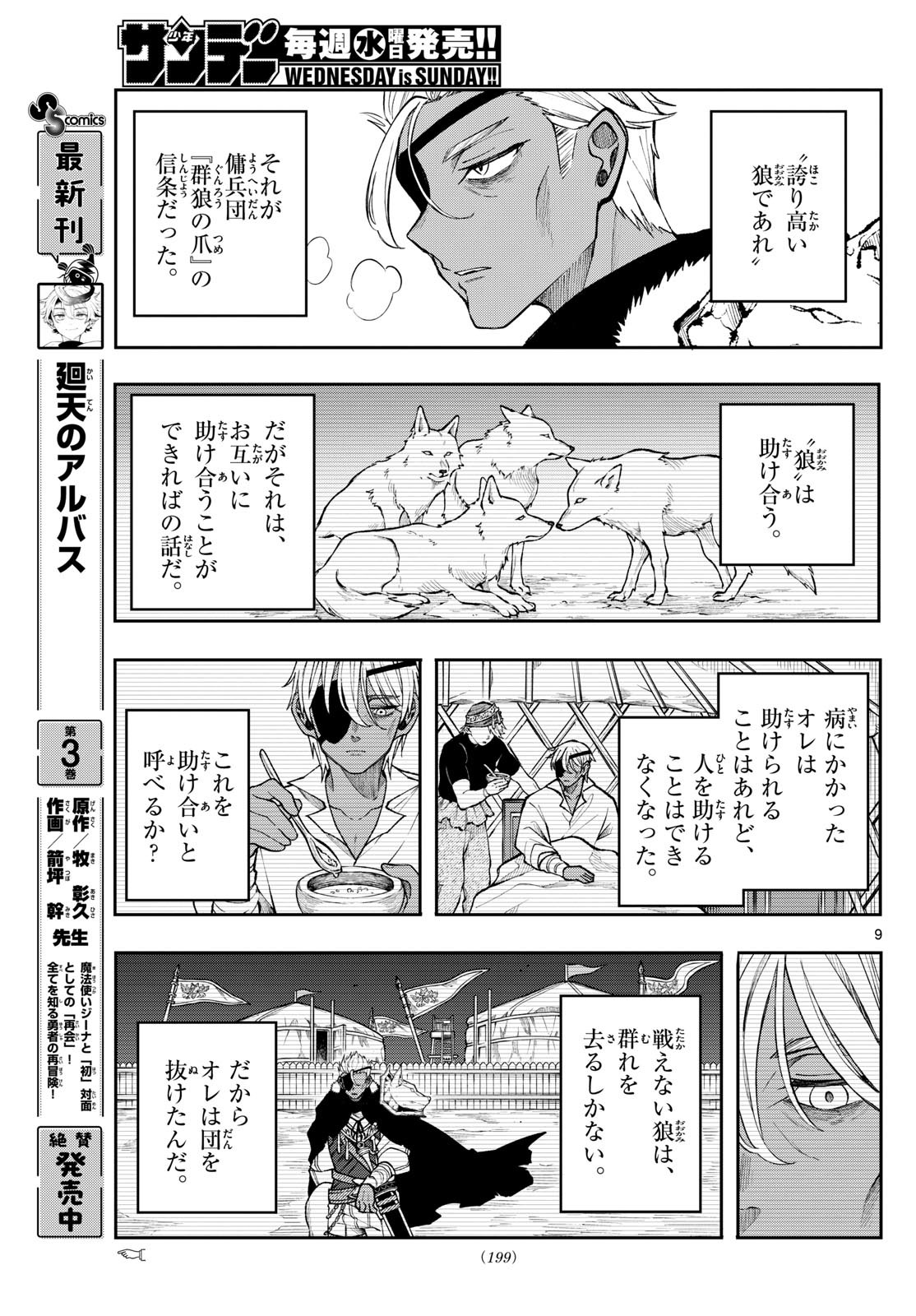 廻天のアルバス Chap 43 - Next Chap 44
