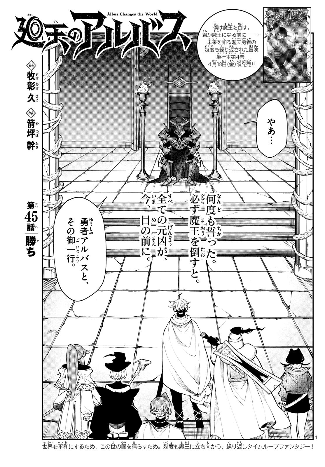 廻天のアルバス Chap 45 - Next Chap 46