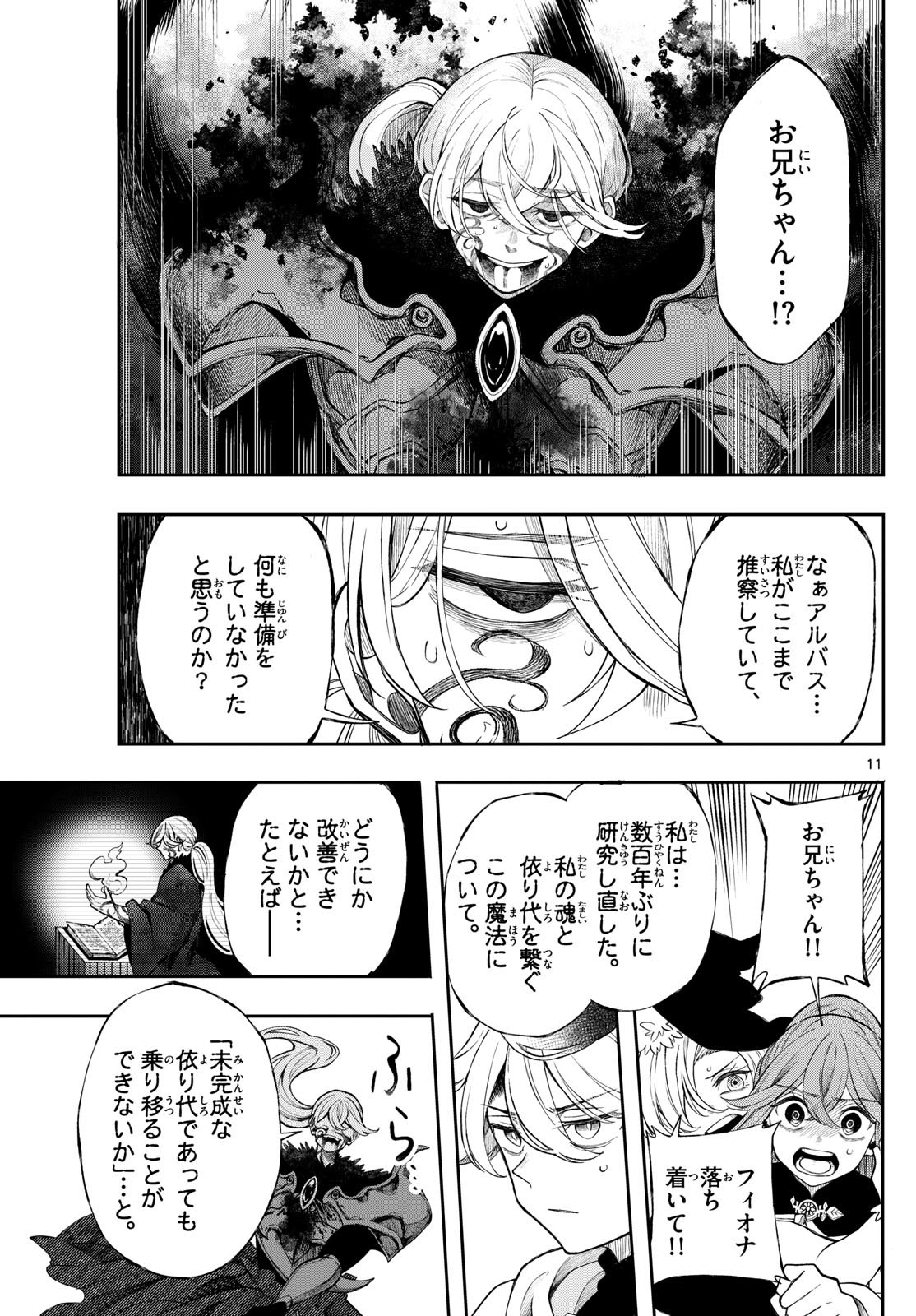 廻天のアルバス Chap 45 - Next Chap 46