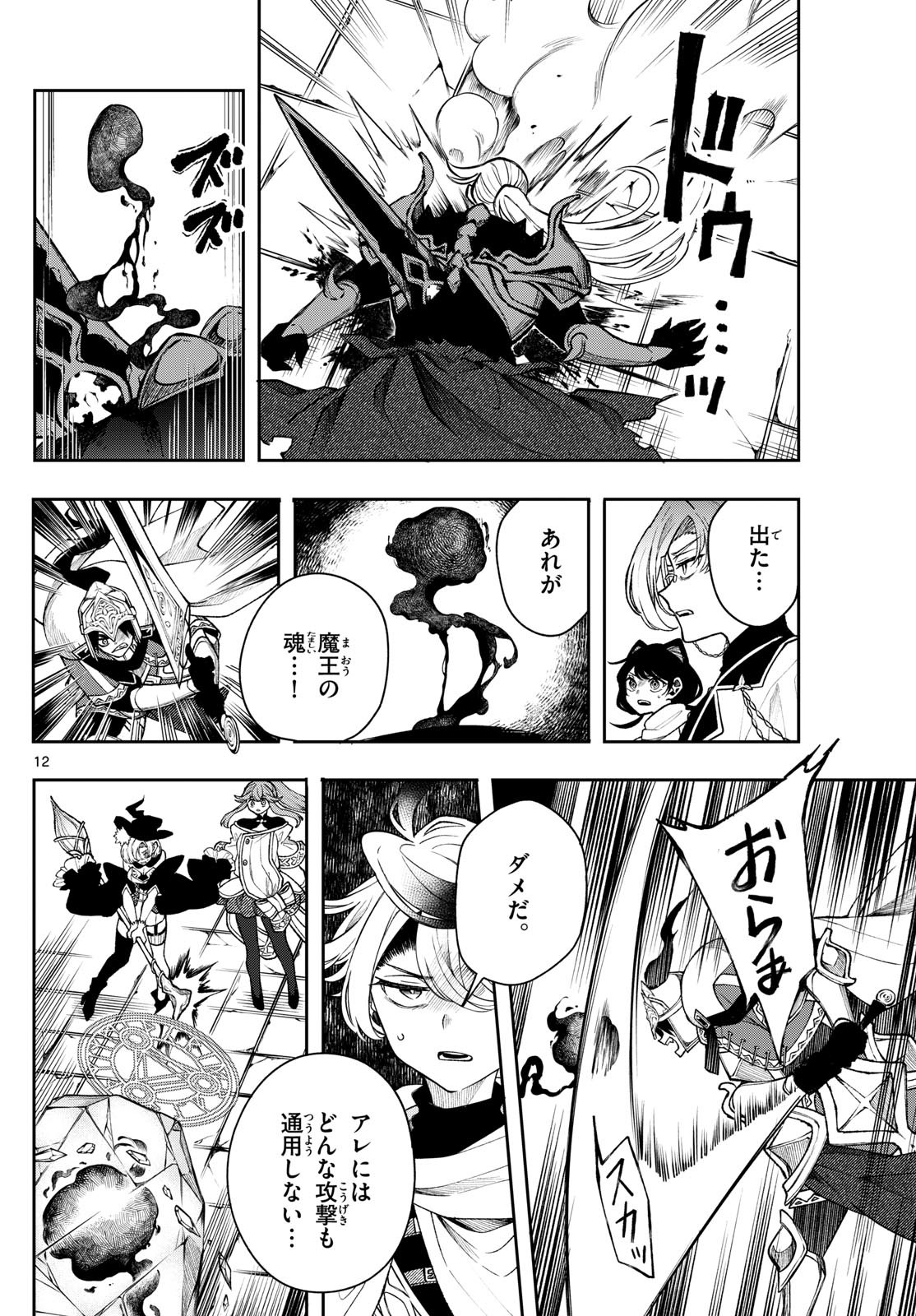 廻天のアルバス Chap 45 - Next Chap 46