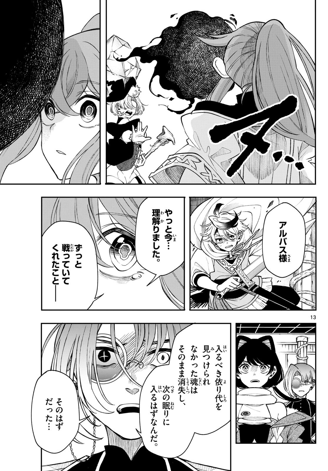 廻天のアルバス Chap 45 - Next Chap 46