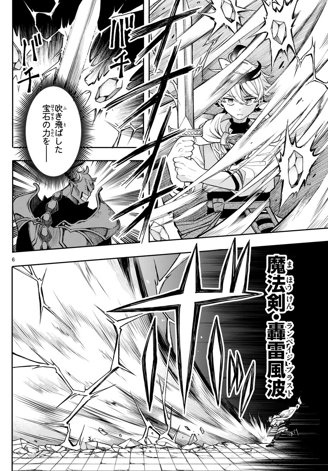 廻天のアルバス Chap 45 - Next Chap 46