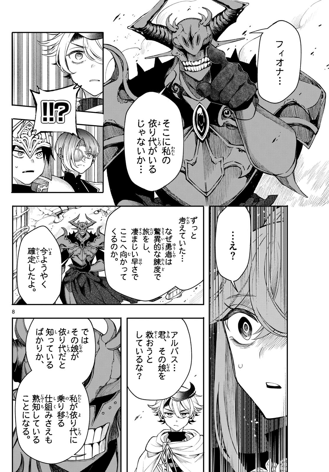 廻天のアルバス Chap 45 - Next Chap 46